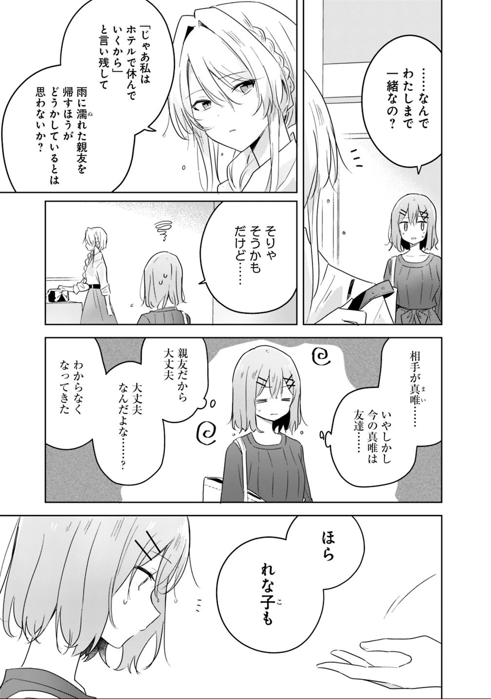 わたしが恋人になれるわけないじゃん、ムリムリ!(※ムリじゃなかった!?) 第9話 - 3