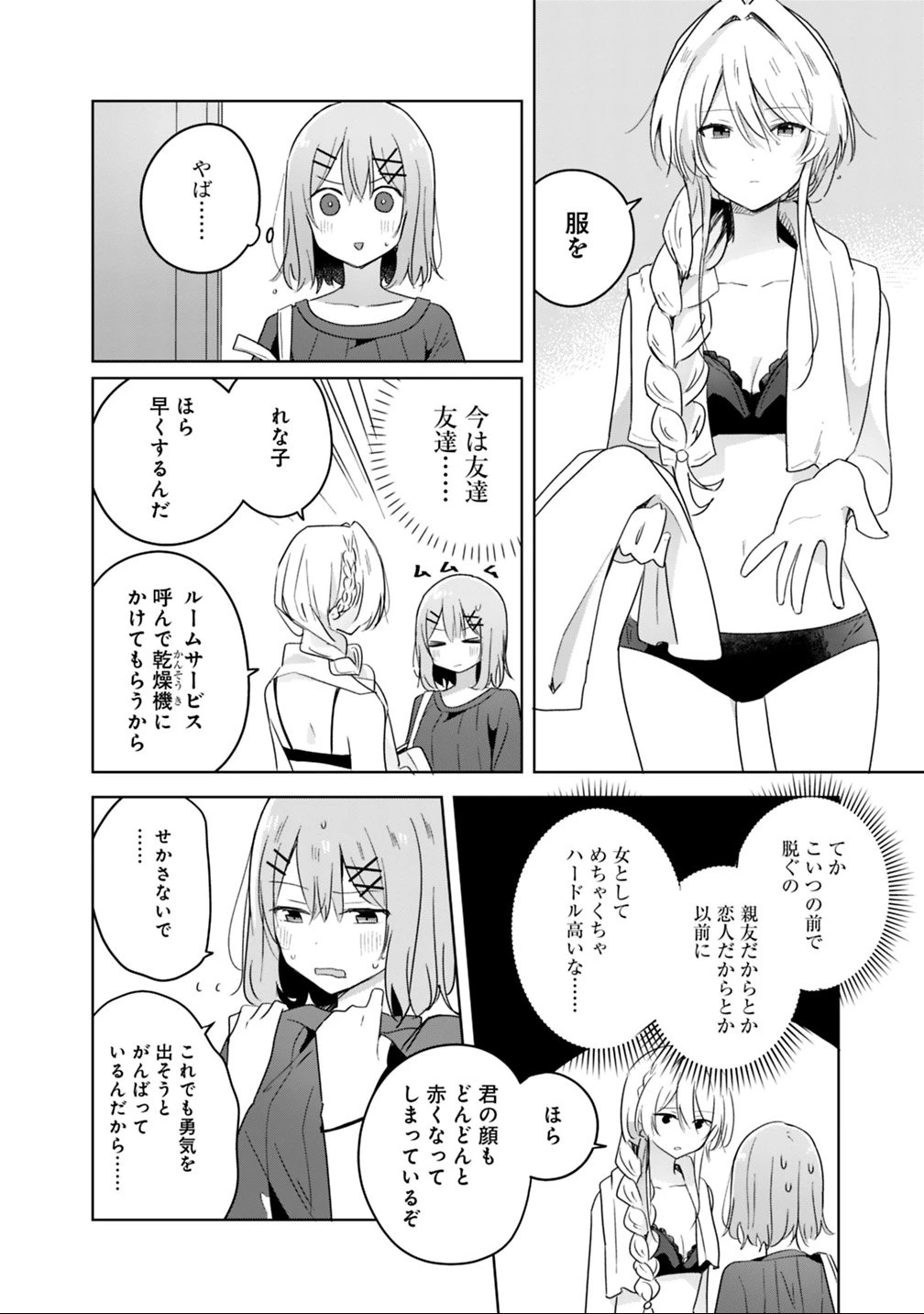 わたしが恋人になれるわけないじゃん、ムリムリ!(※ムリじゃなかった!?) 第9話 - 4