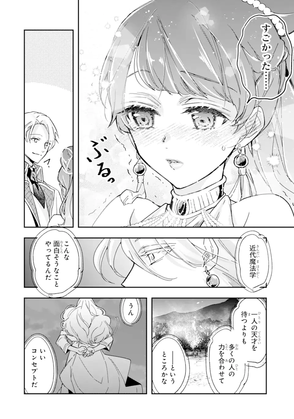 「君を愛することはない」と言った氷の魔術師様の片思い相手が、変装した私だった 第19話 - 6