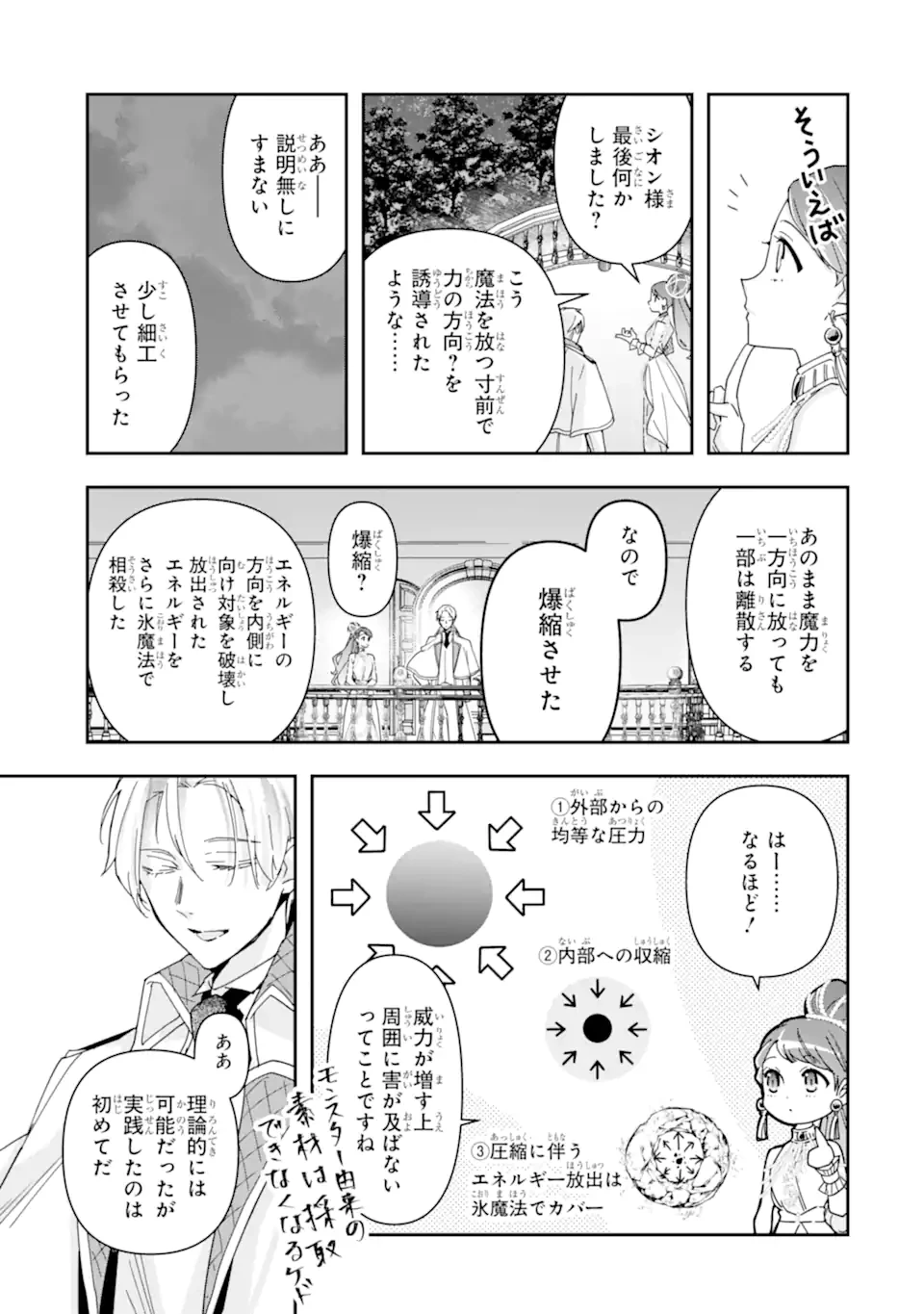 「君を愛することはない」と言った氷の魔術師様の片思い相手が、変装した私だった 第19話 - 7