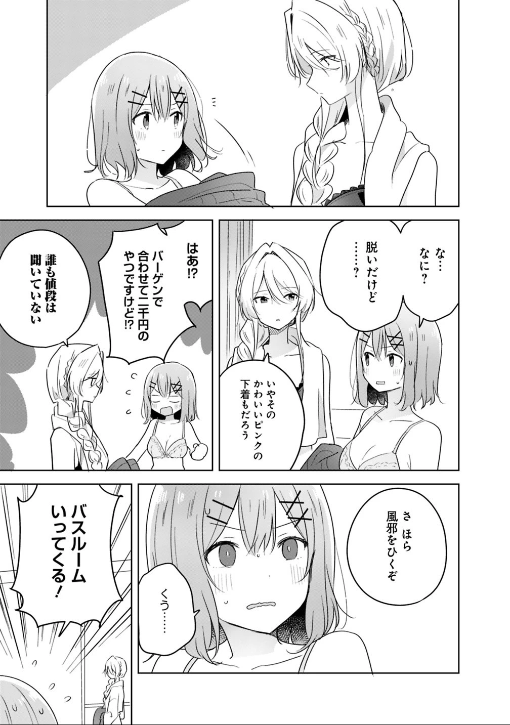 わたしが恋人になれるわけないじゃん、ムリムリ!(※ムリじゃなかった!?) 第9話 - 5