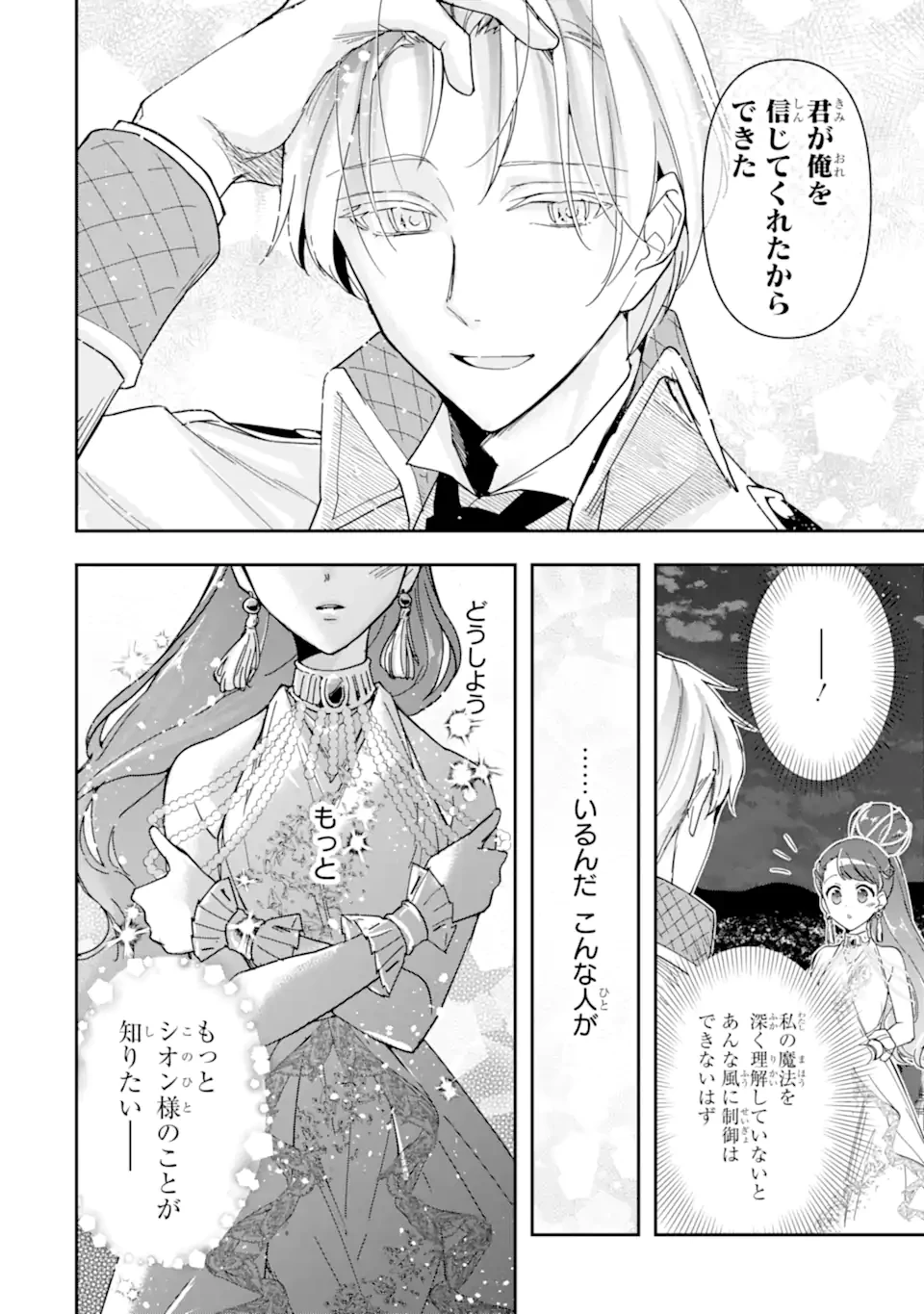 「君を愛することはない」と言った氷の魔術師様の片思い相手が、変装した私だった 第19話 - 8
