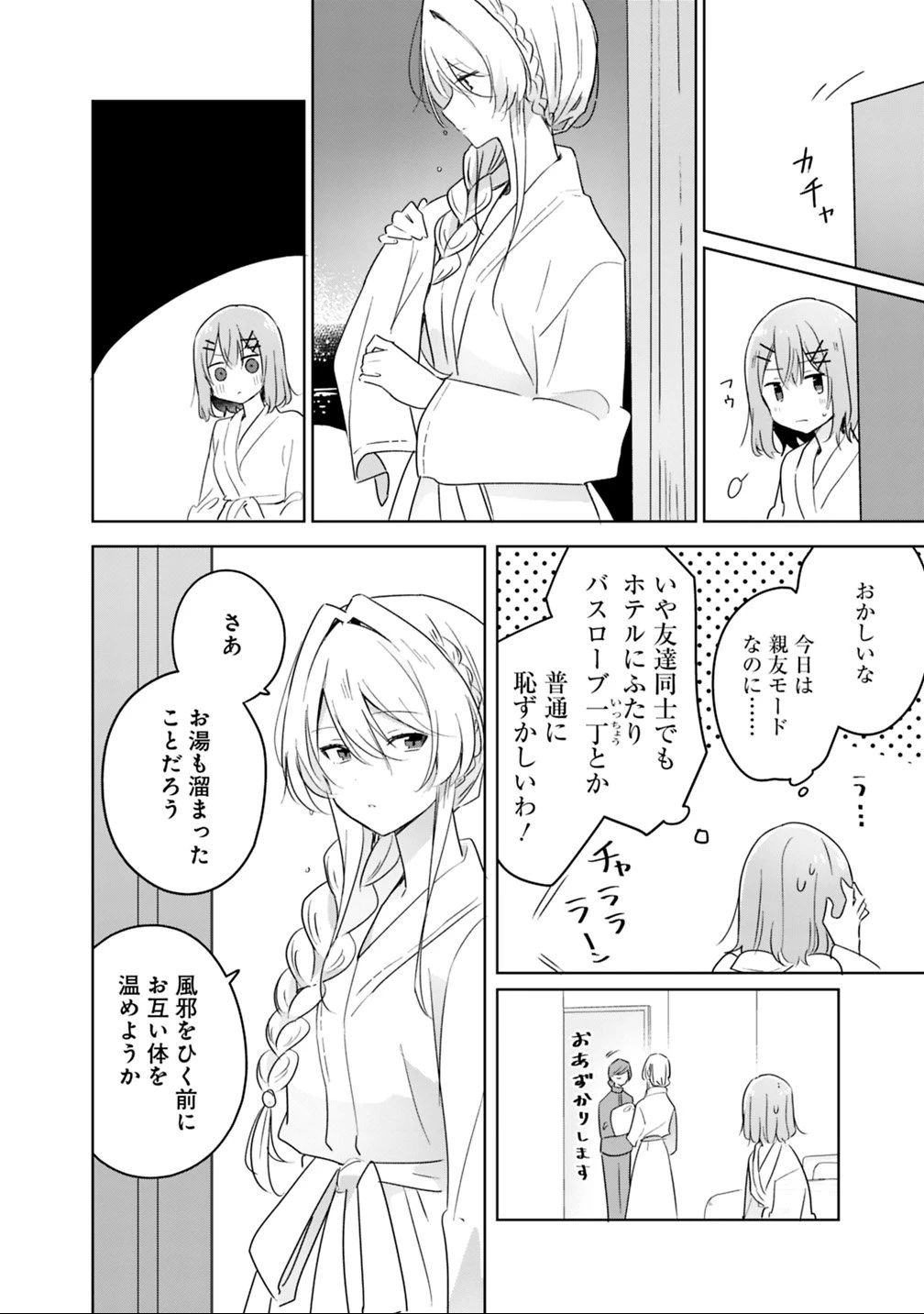わたしが恋人になれるわけないじゃん、ムリムリ!(※ムリじゃなかった!?) 第9話 - 6