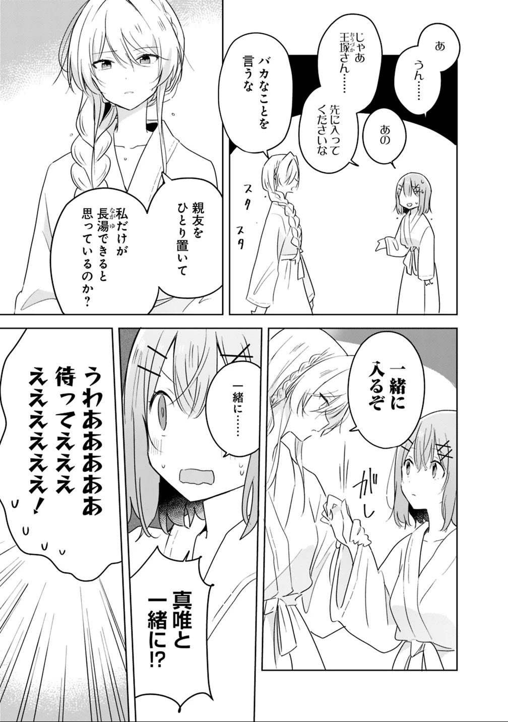 わたしが恋人になれるわけないじゃん、ムリムリ!(※ムリじゃなかった!?) 第9話 - 7