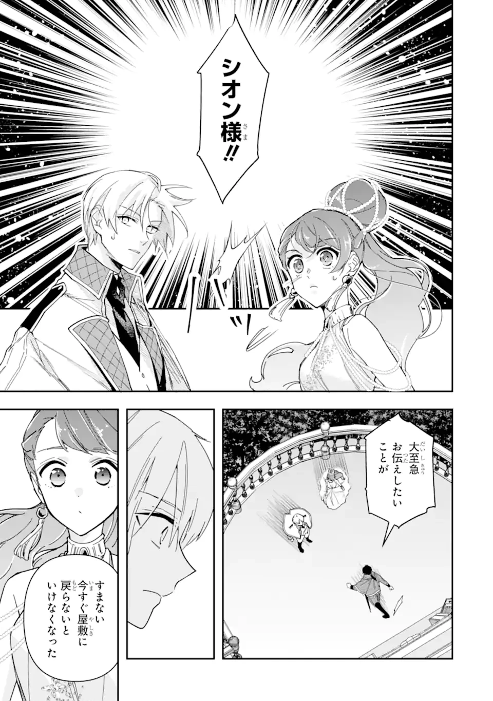 「君を愛することはない」と言った氷の魔術師様の片思い相手が、変装した私だった 第19話 - 9