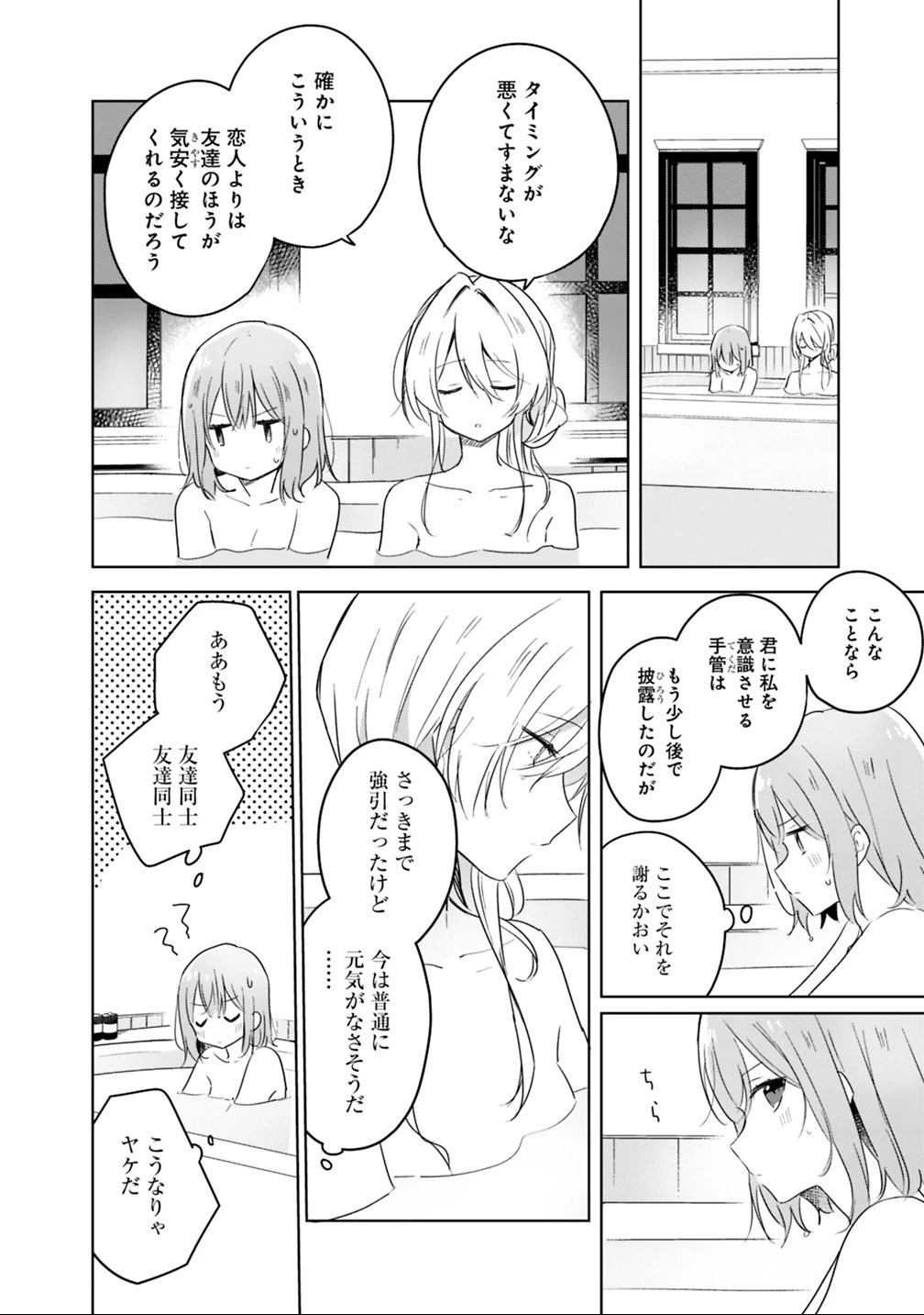 わたしが恋人になれるわけないじゃん、ムリムリ!(※ムリじゃなかった!?) 第9話 - 8