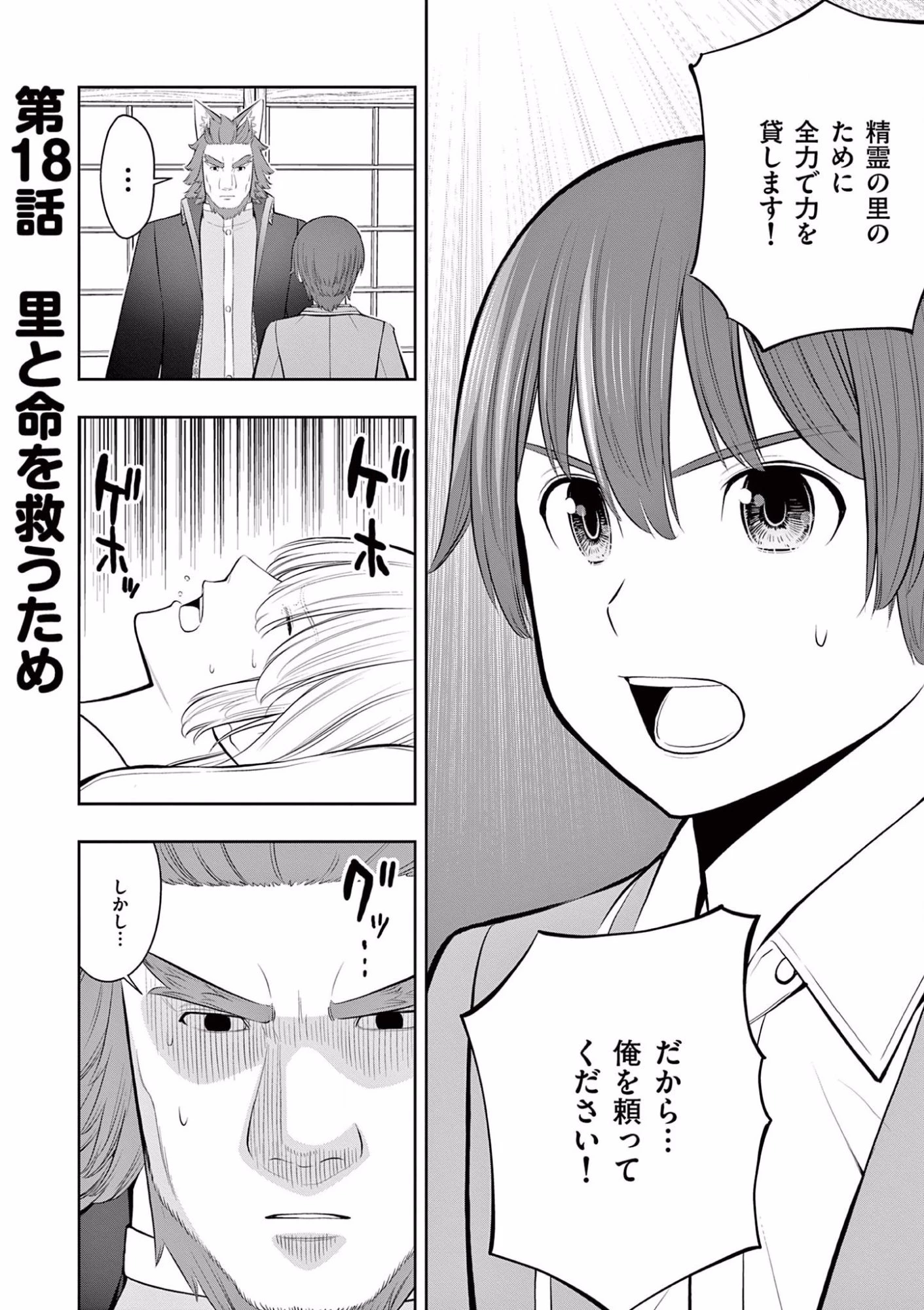 お菓子職人の成り上がり～天才パティシエの領地経営～ 第18話 - 1