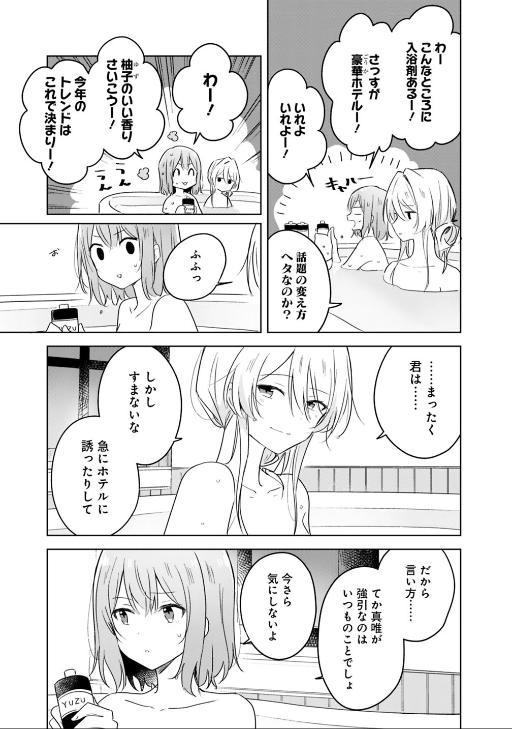 わたしが恋人になれるわけないじゃん、ムリムリ!(※ムリじゃなかった!?) 第9話 - 9