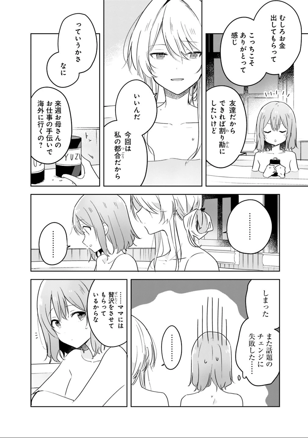 わたしが恋人になれるわけないじゃん、ムリムリ!(※ムリじゃなかった!?) 第9話 - 10