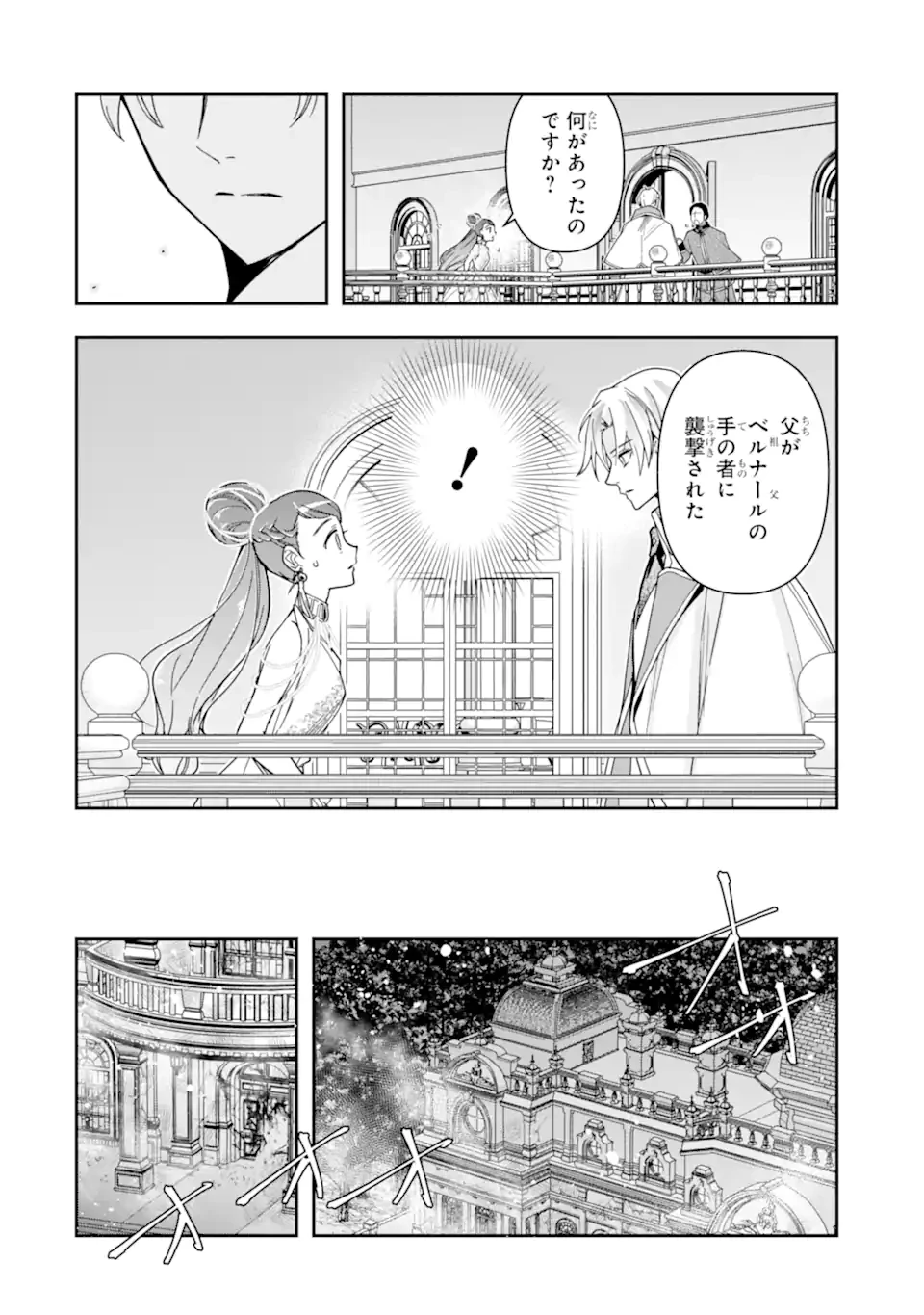 「君を愛することはない」と言った氷の魔術師様の片思い相手が、変装した私だった 第19話 - 10