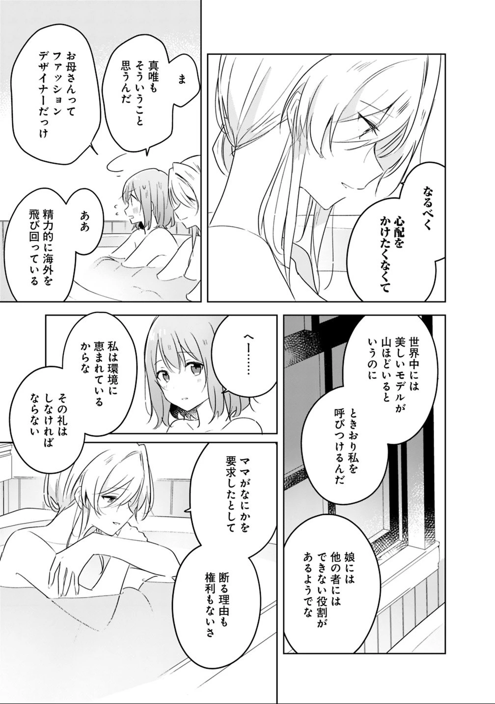 わたしが恋人になれるわけないじゃん、ムリムリ!(※ムリじゃなかった!?) 第9話 - 11