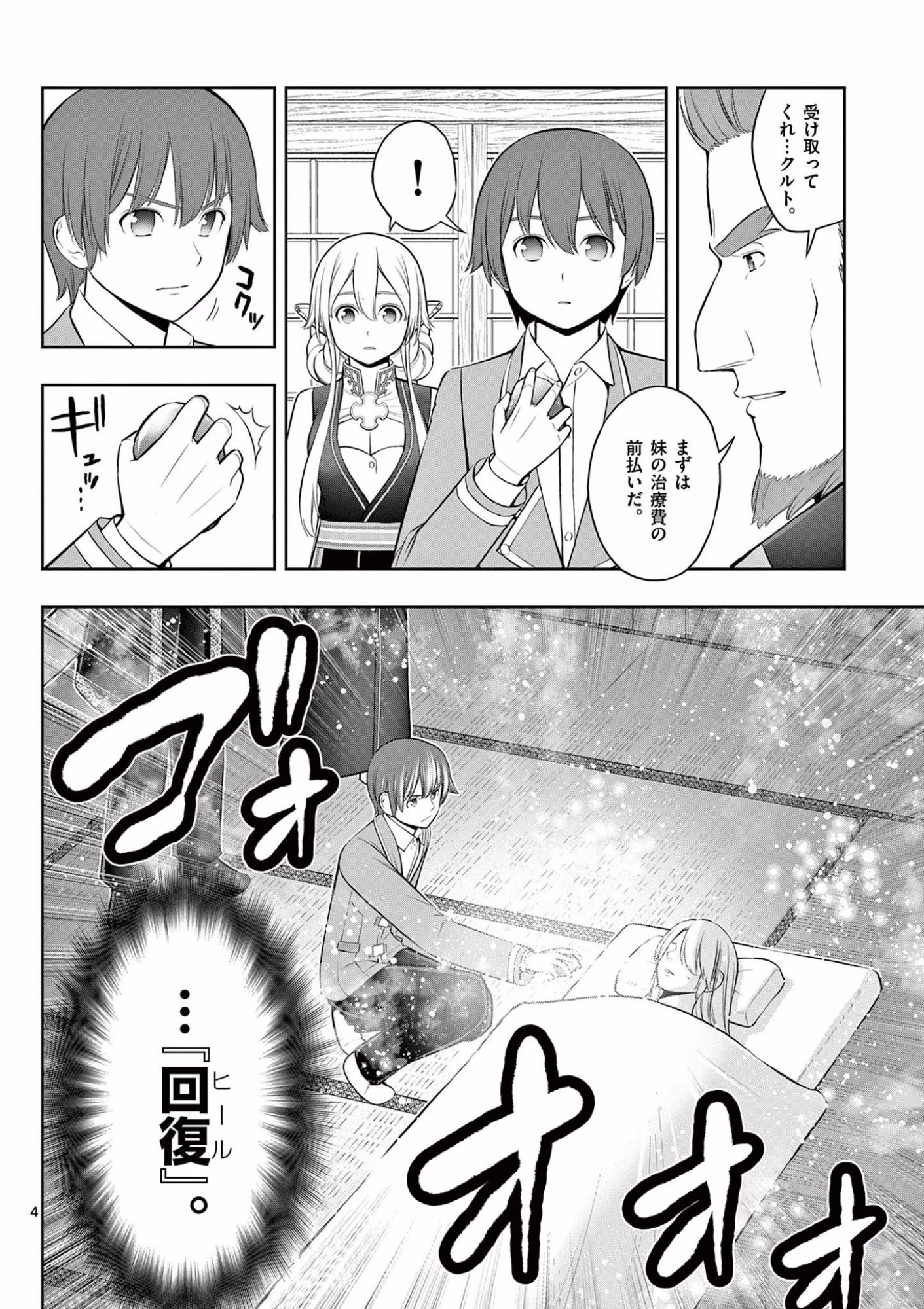 お菓子職人の成り上がり～天才パティシエの領地経営～ 第18話 - 4