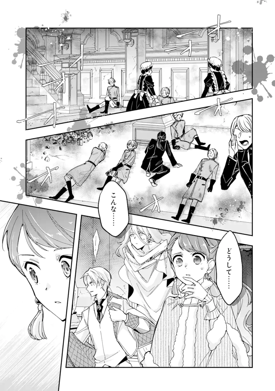 「君を愛することはない」と言った氷の魔術師様の片思い相手が、変装した私だった 第19話 - 11