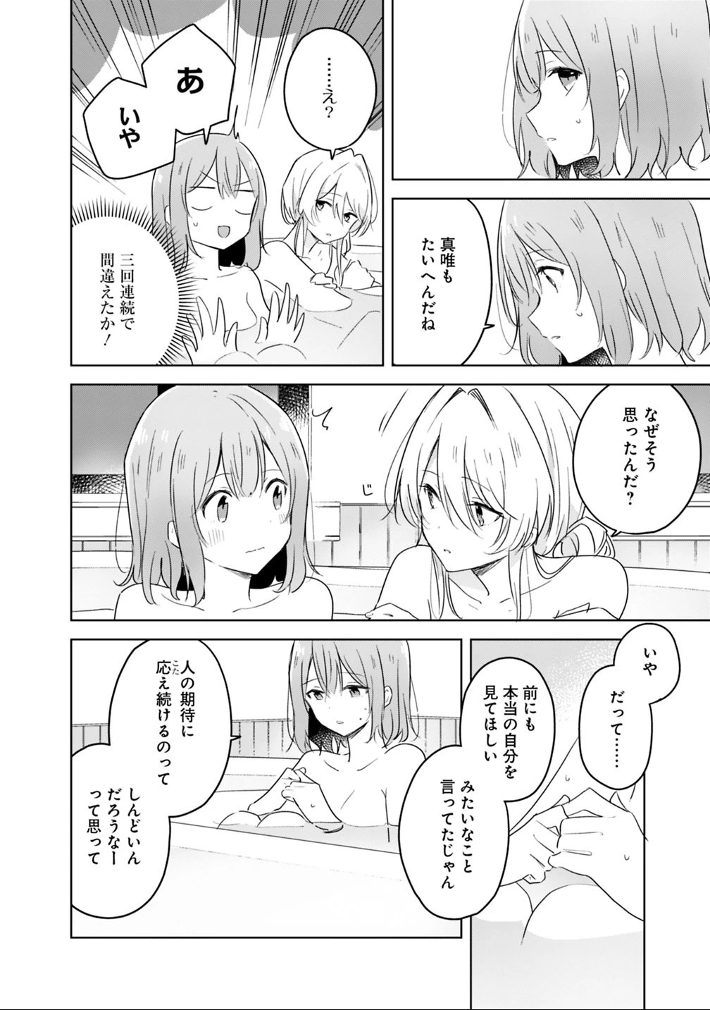 わたしが恋人になれるわけないじゃん、ムリムリ!(※ムリじゃなかった!?) 第9話 - 12