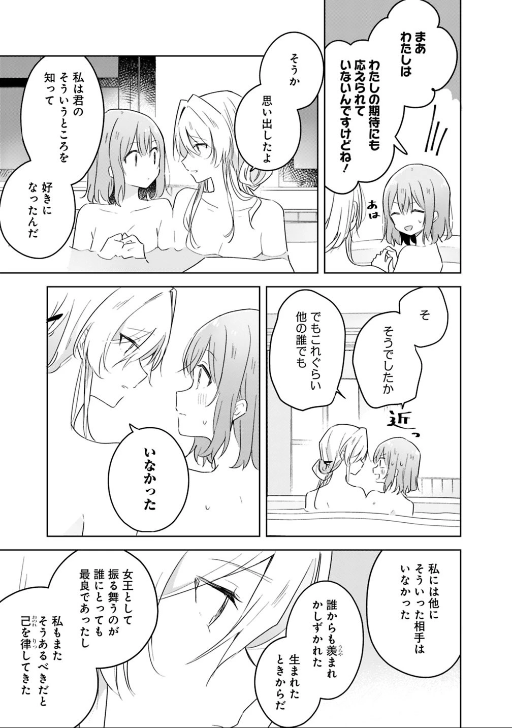 わたしが恋人になれるわけないじゃん、ムリムリ!(※ムリじゃなかった!?) 第9話 - 13