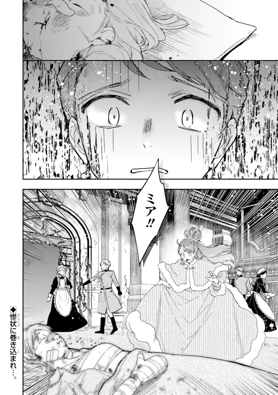 「君を愛することはない」と言った氷の魔術師様の片思い相手が、変装した私だった 第19話 - 12