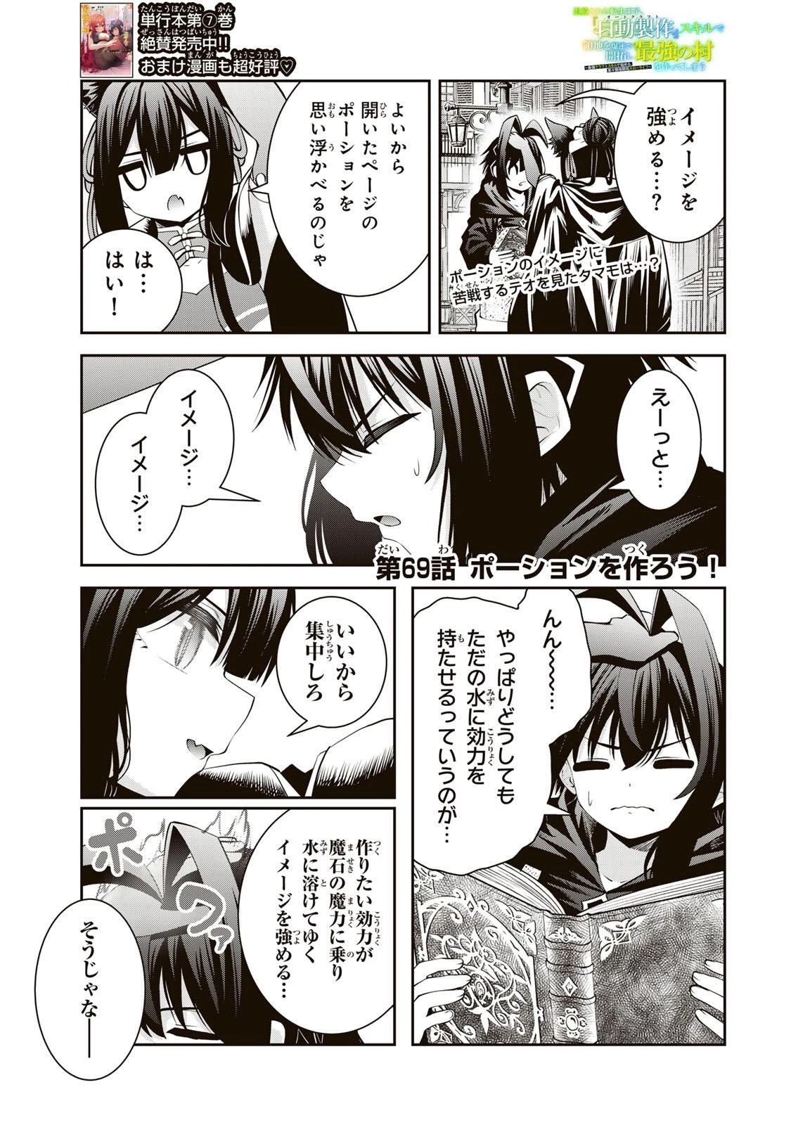 追放された転生王子、『自動製作《オートクラフト》』スキルで領地を爆速で開拓し最強の村を作ってしまう〜最強クラフトスキルで始める、楽々領地開拓スローライフ〜 第69話 - 1