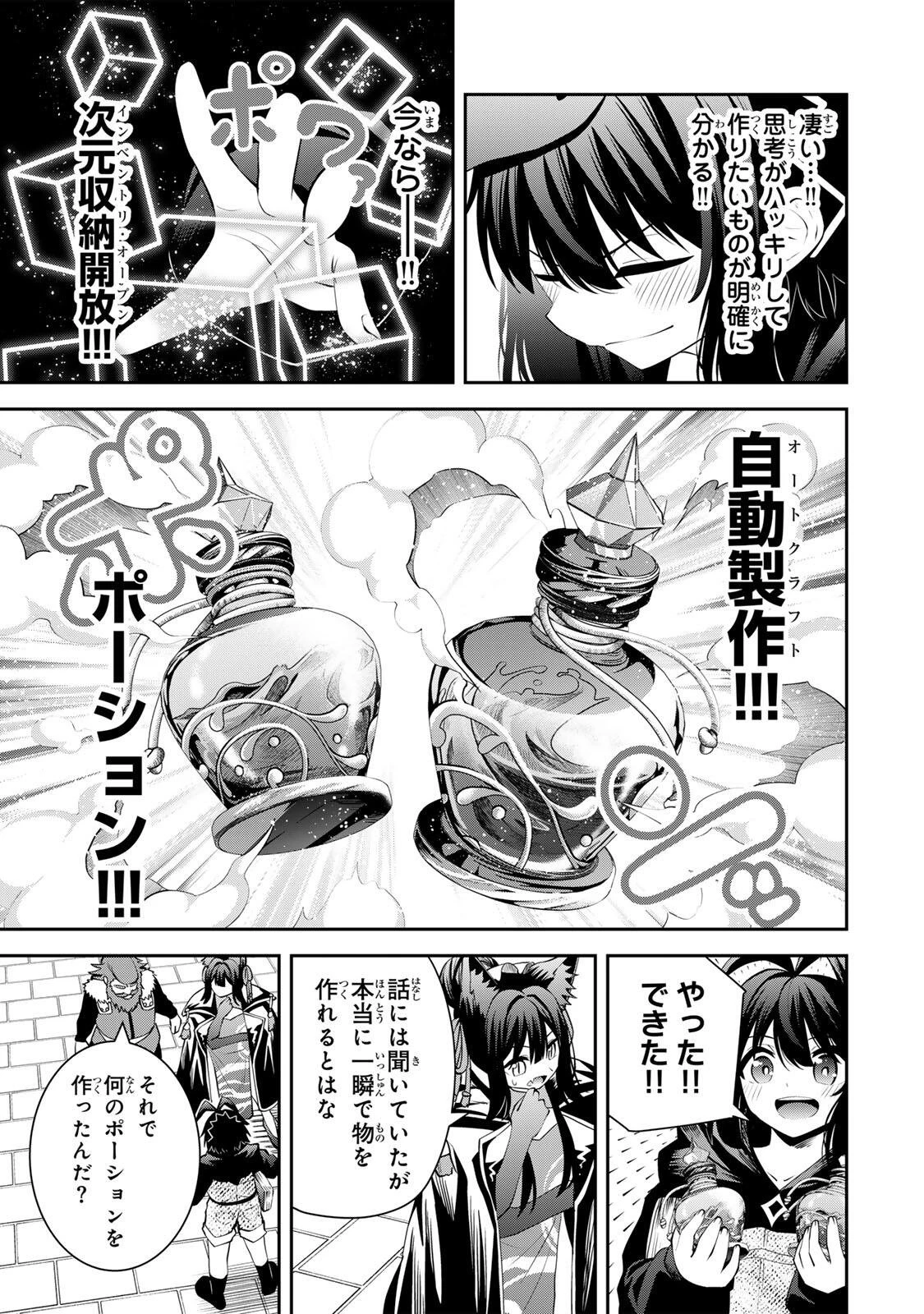 追放された転生王子、『自動製作《オートクラフト》』スキルで領地を爆速で開拓し最強の村を作ってしまう〜最強クラフトスキルで始める、楽々領地開拓スローライフ〜 第69話 - 3