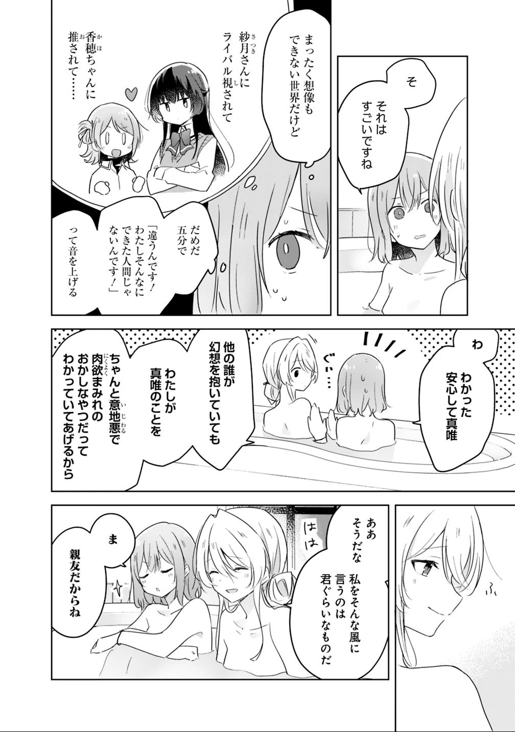 わたしが恋人になれるわけないじゃん、ムリムリ!(※ムリじゃなかった!?) 第9話 - 14