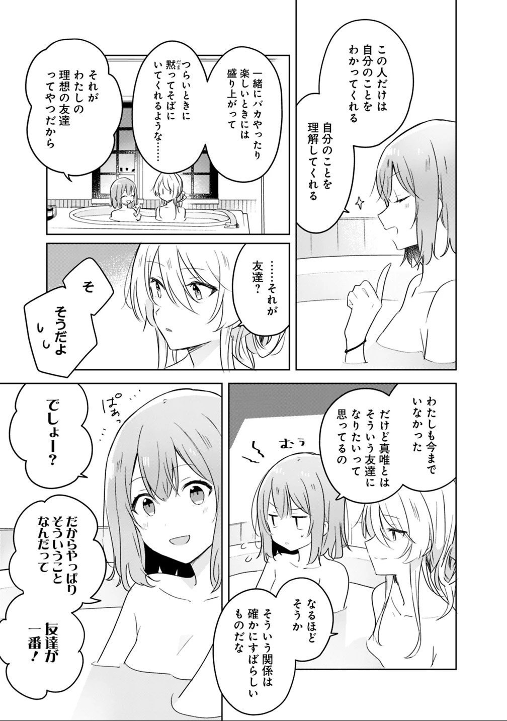わたしが恋人になれるわけないじゃん、ムリムリ!(※ムリじゃなかった!?) 第9話 - 15
