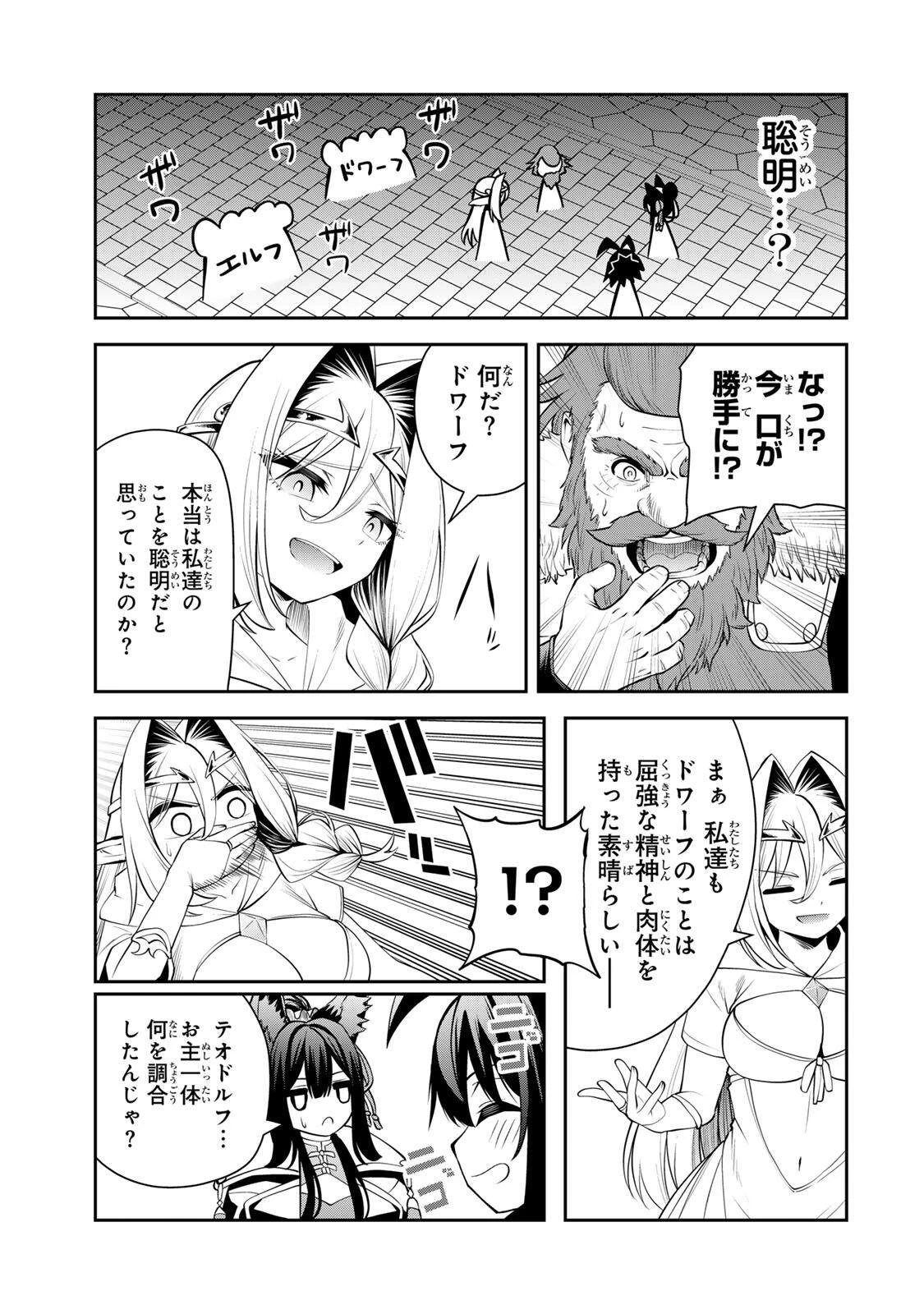 追放された転生王子、『自動製作《オートクラフト》』スキルで領地を爆速で開拓し最強の村を作ってしまう〜最強クラフトスキルで始める、楽々領地開拓スローライフ〜 第69話 - 5