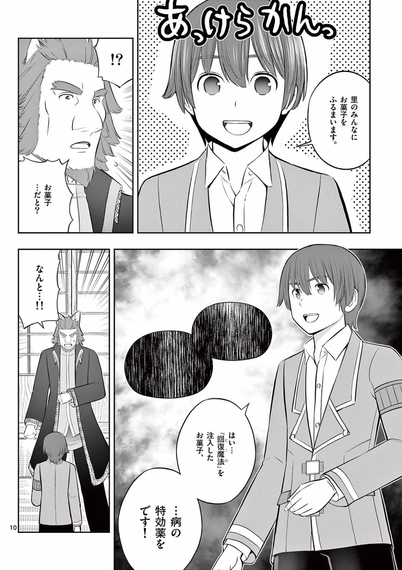 お菓子職人の成り上がり～天才パティシエの領地経営～ 第18話 - 10