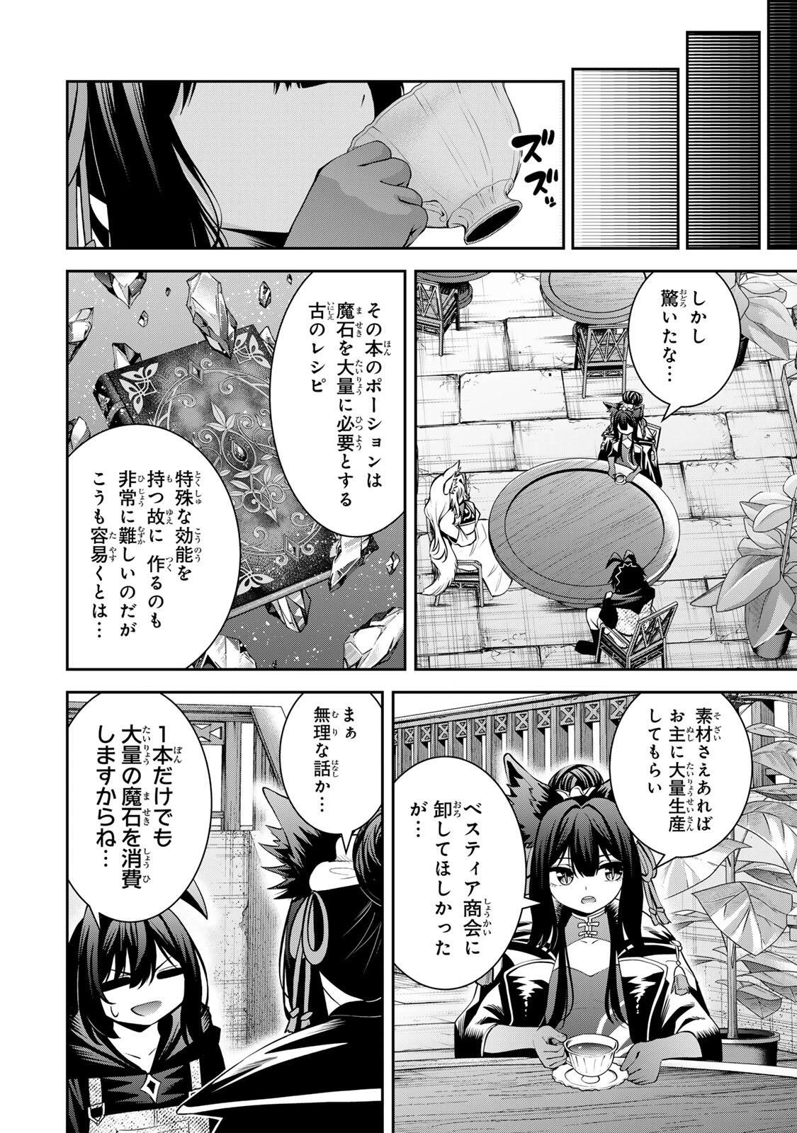 追放された転生王子、『自動製作《オートクラフト》』スキルで領地を爆速で開拓し最強の村を作ってしまう〜最強クラフトスキルで始める、楽々領地開拓スローライフ〜 第69話 - 8