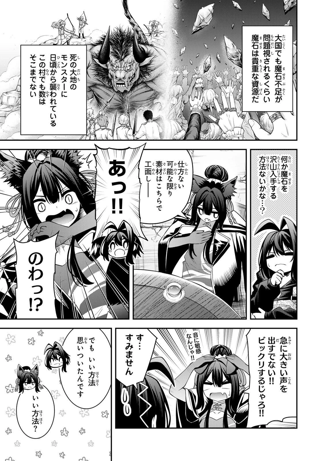 追放された転生王子、『自動製作《オートクラフト》』スキルで領地を爆速で開拓し最強の村を作ってしまう〜最強クラフトスキルで始める、楽々領地開拓スローライフ〜 第69話 - 9