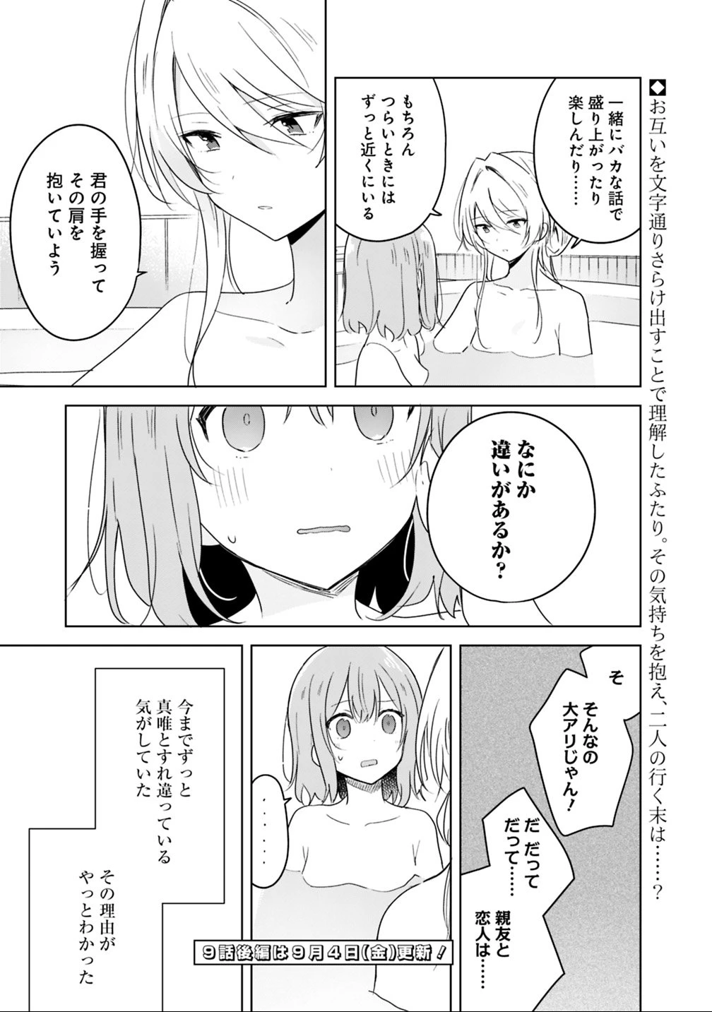 わたしが恋人になれるわけないじゃん、ムリムリ!(※ムリじゃなかった!?) 第9話 - 17