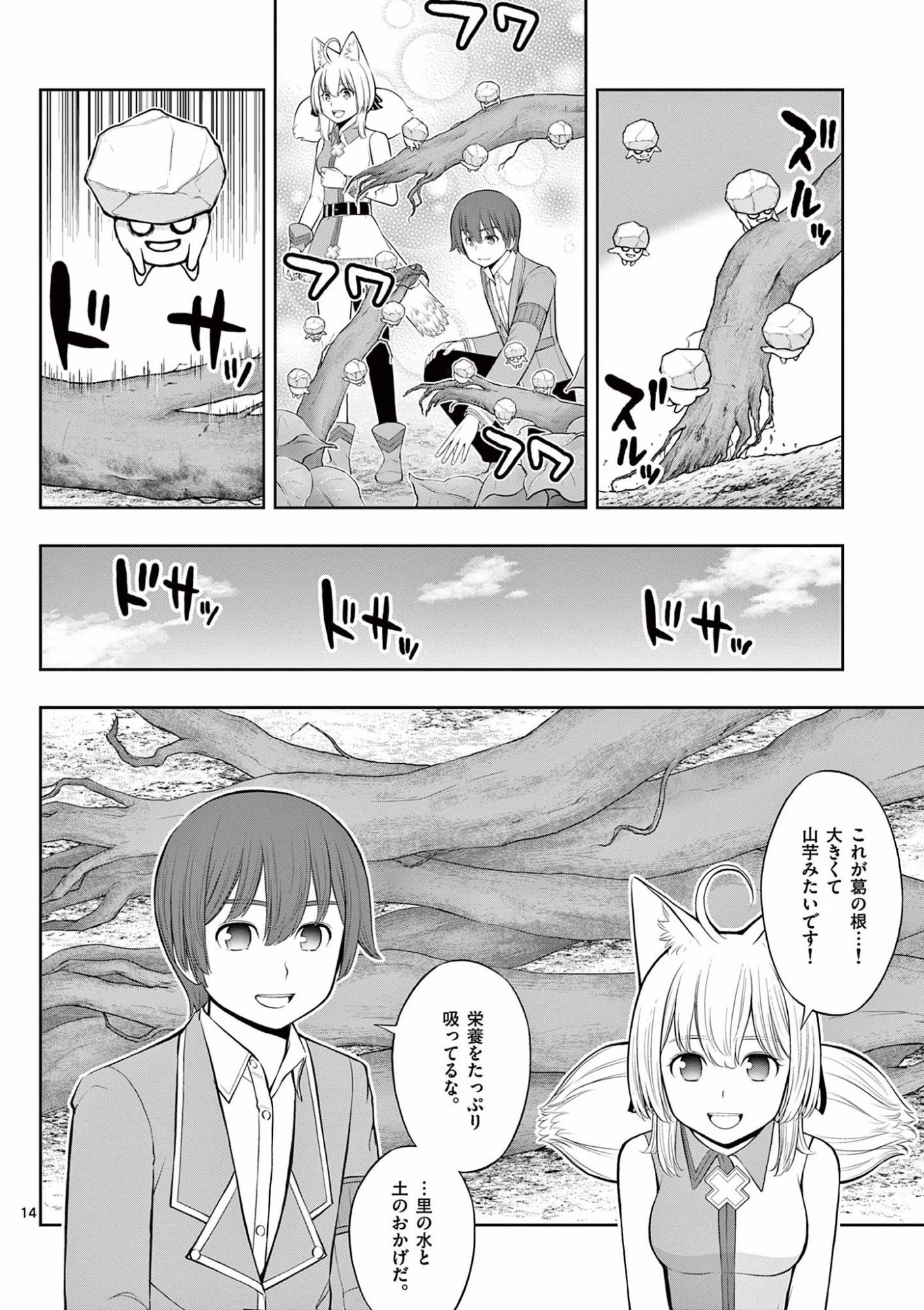 お菓子職人の成り上がり～天才パティシエの領地経営～ 第18話 - 14