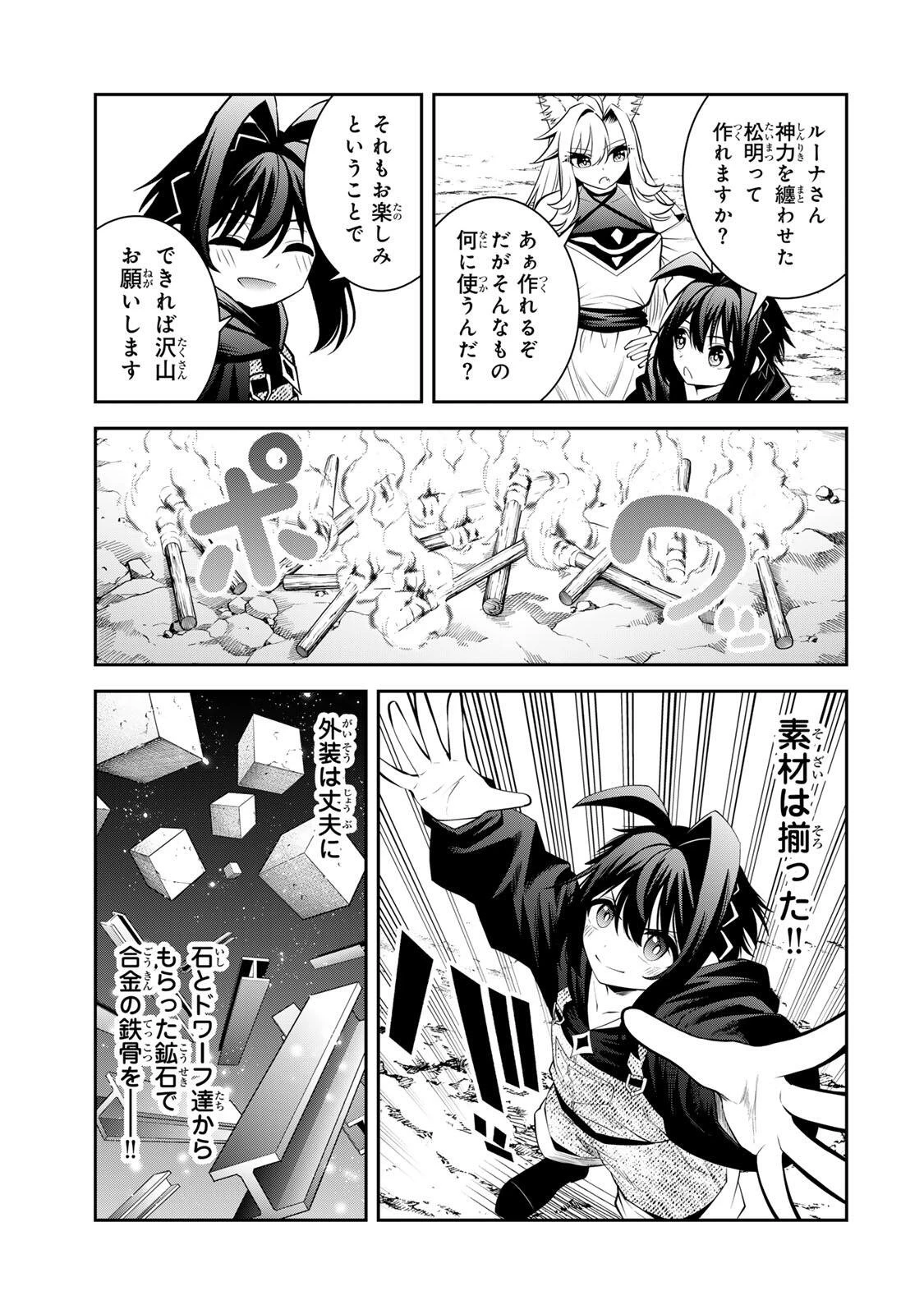 追放された転生王子、『自動製作《オートクラフト》』スキルで領地を爆速で開拓し最強の村を作ってしまう〜最強クラフトスキルで始める、楽々領地開拓スローライフ〜 第69話 - 11