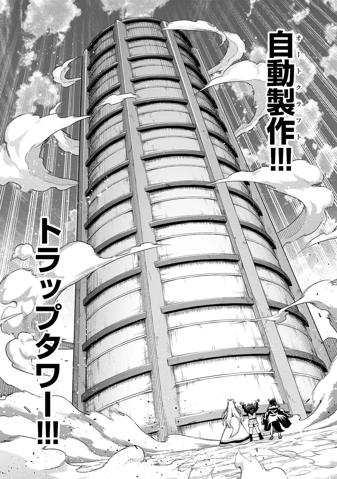 追放された転生王子、『自動製作《オートクラフト》』スキルで領地を爆速で開拓し最強の村を作ってしまう〜最強クラフトスキルで始める、楽々領地開拓スローライフ〜 第69話 - 12