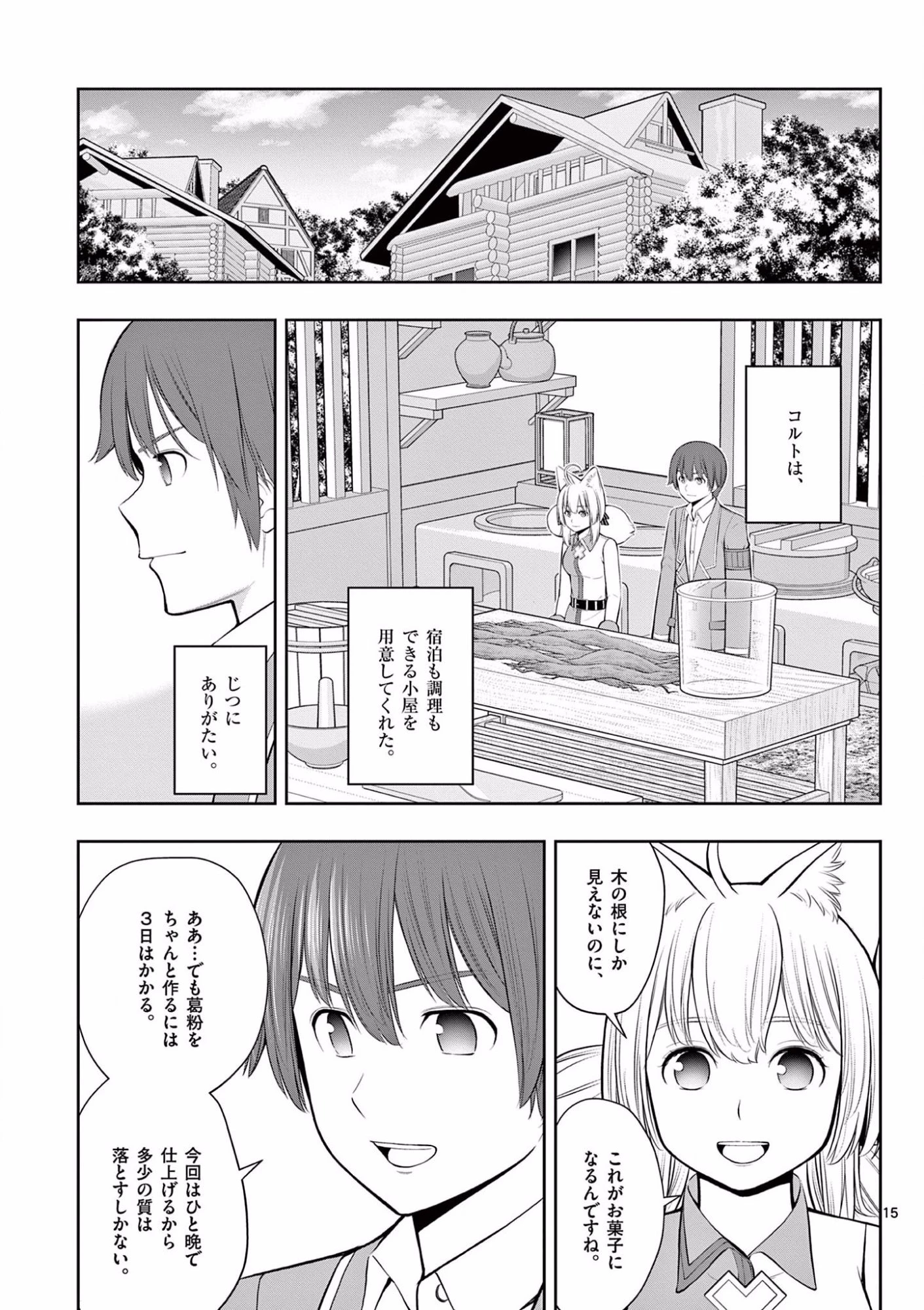 お菓子職人の成り上がり～天才パティシエの領地経営～ 第18話 - 15