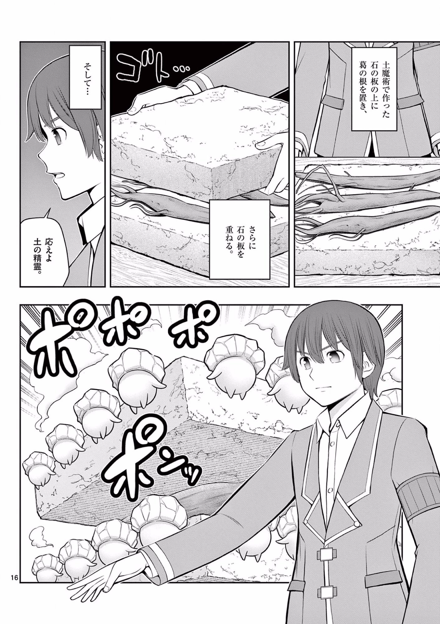 お菓子職人の成り上がり～天才パティシエの領地経営～ 第18話 - 16