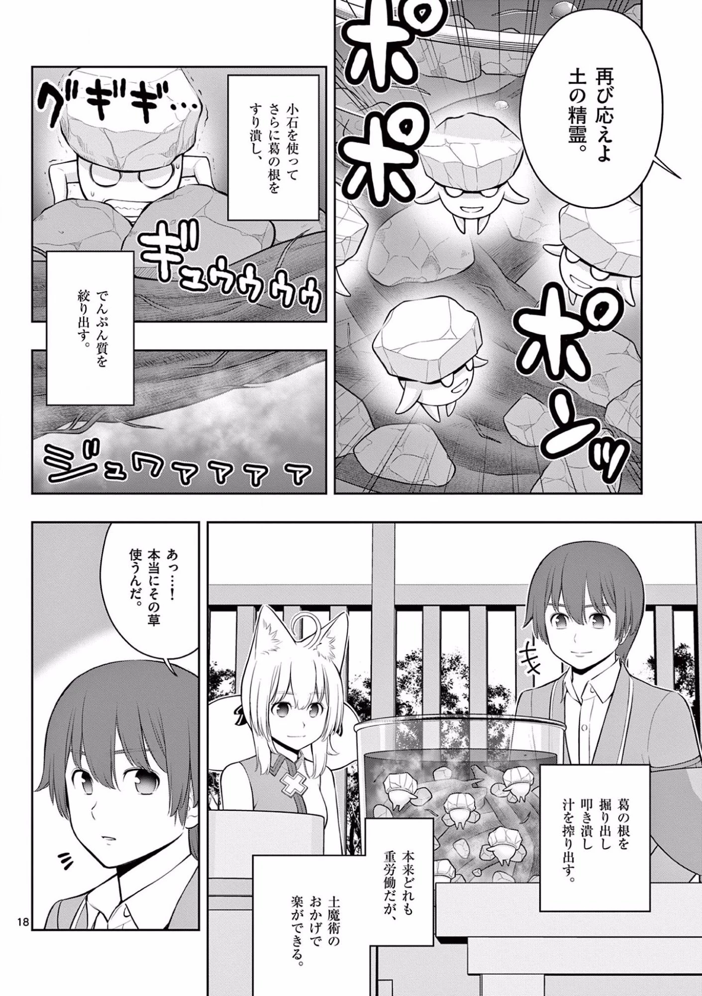 お菓子職人の成り上がり～天才パティシエの領地経営～ 第18話 - 18