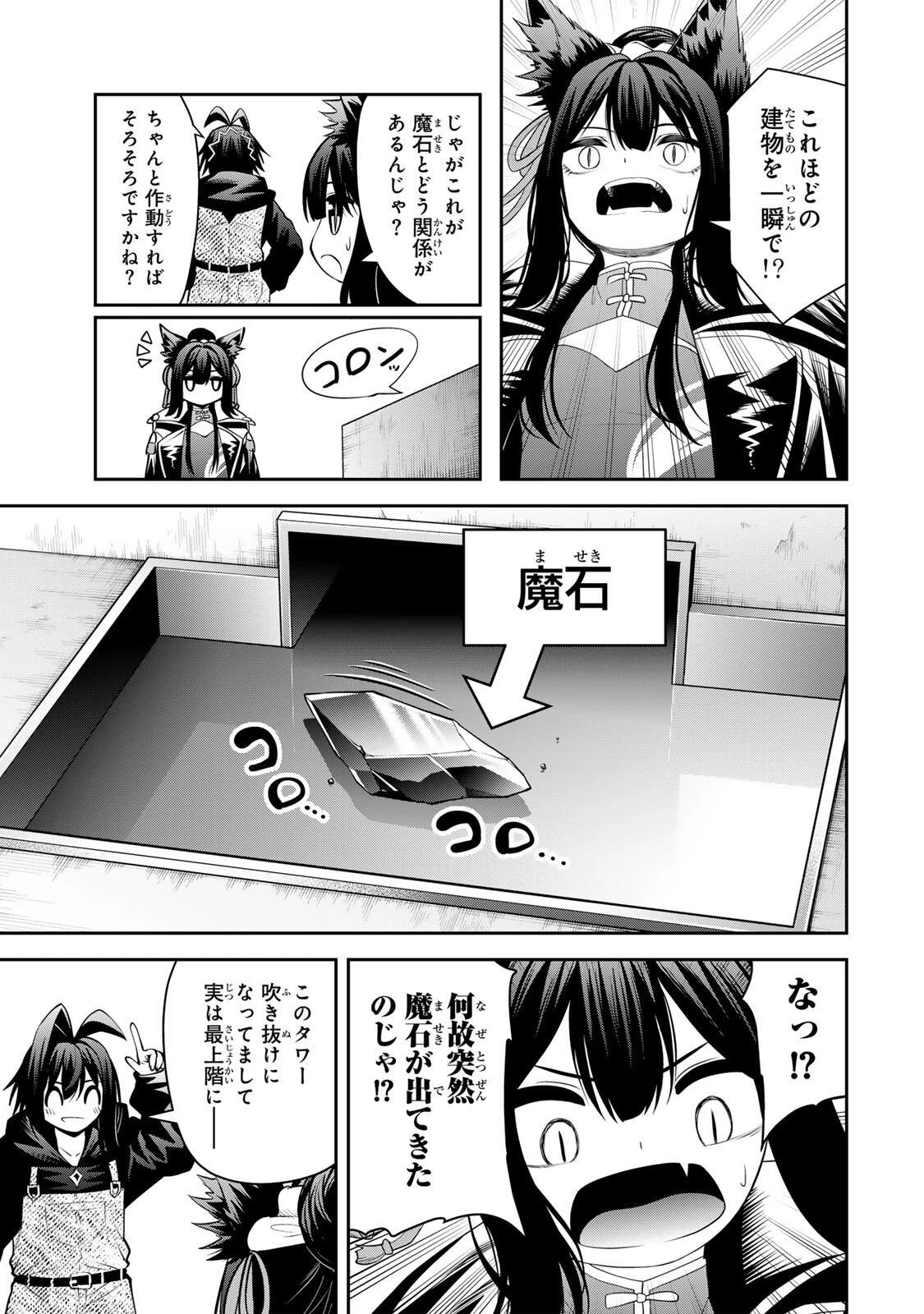 追放された転生王子、『自動製作《オートクラフト》』スキルで領地を爆速で開拓し最強の村を作ってしまう〜最強クラフトスキルで始める、楽々領地開拓スローライフ〜 第69話 - 13