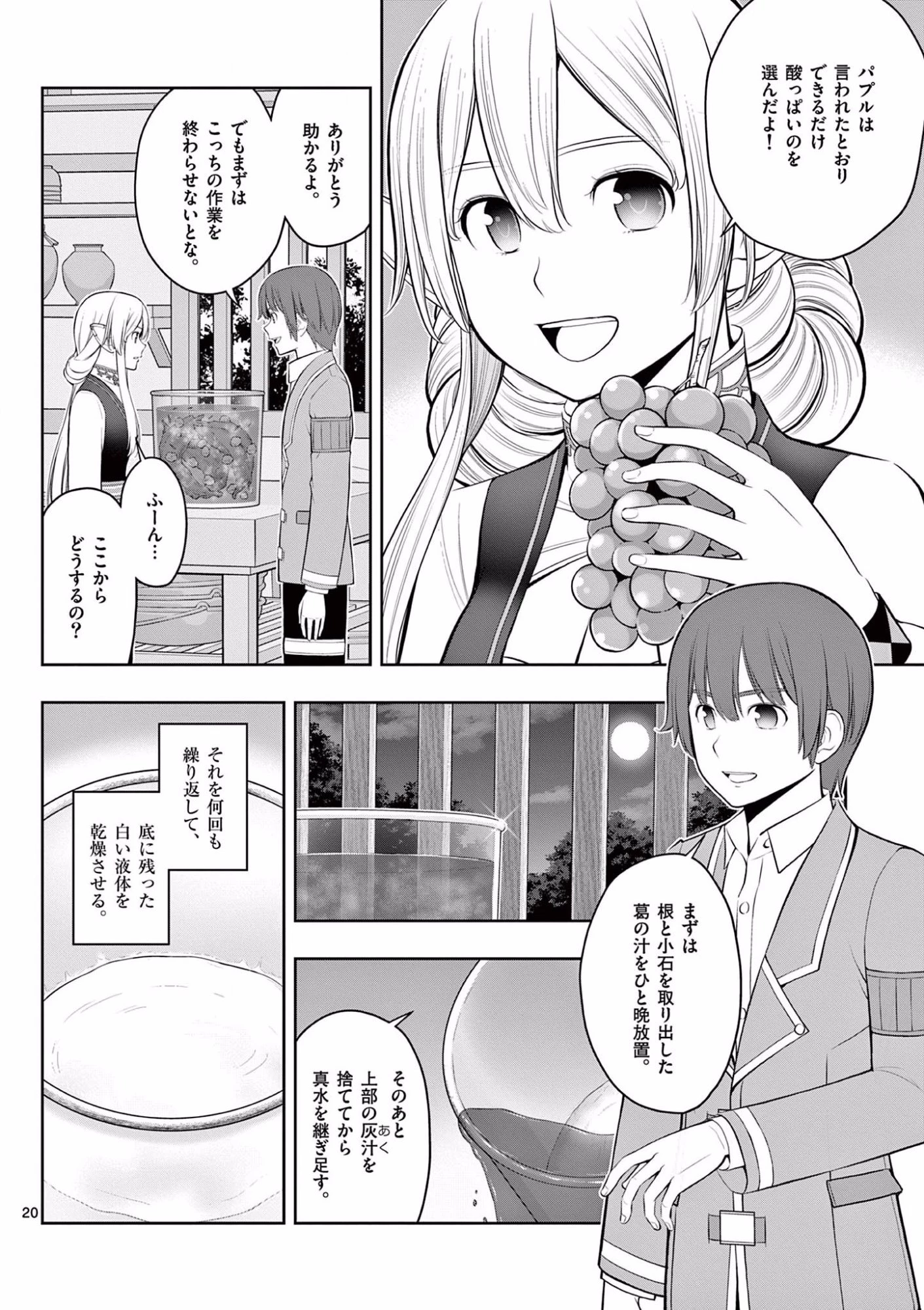 お菓子職人の成り上がり～天才パティシエの領地経営～ 第18話 - 20