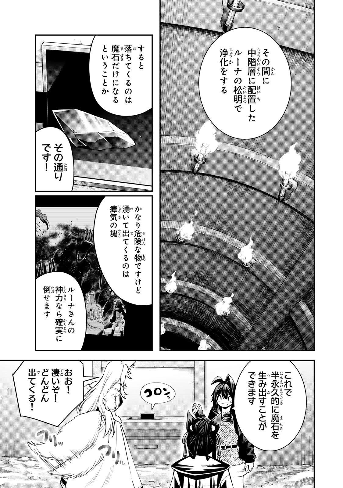 追放された転生王子、『自動製作《オートクラフト》』スキルで領地を爆速で開拓し最強の村を作ってしまう〜最強クラフトスキルで始める、楽々領地開拓スローライフ〜 第69話 - 15