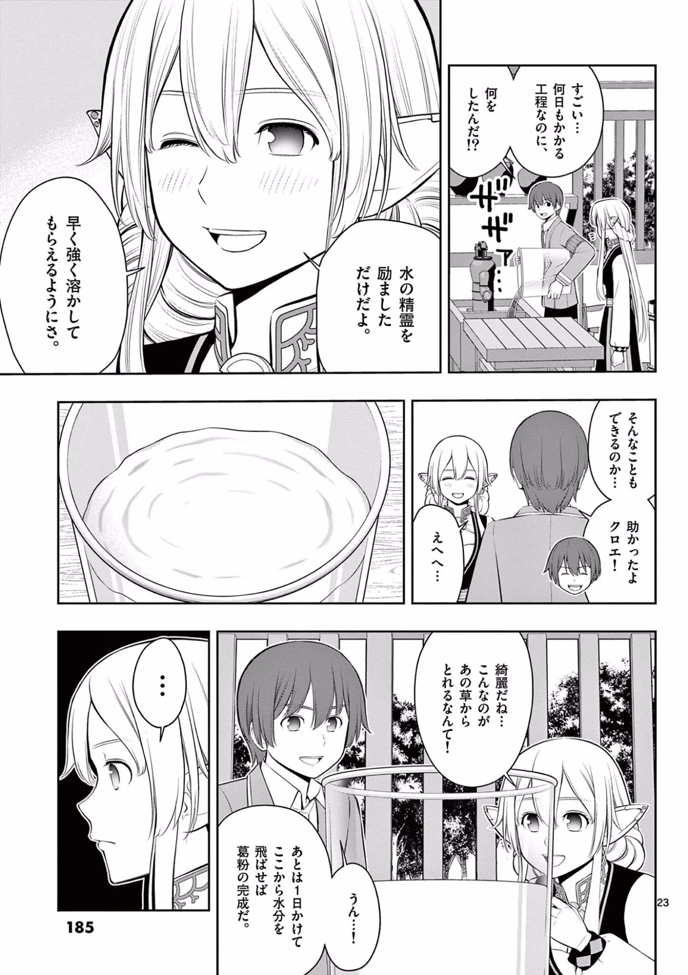 お菓子職人の成り上がり～天才パティシエの領地経営～ 第18話 - 23
