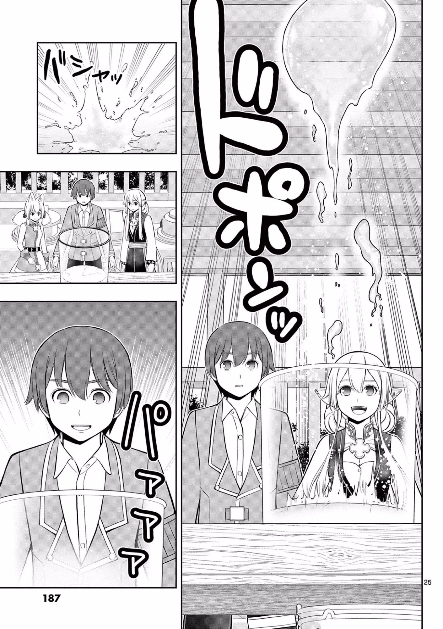 お菓子職人の成り上がり～天才パティシエの領地経営～ 第18話 - 25
