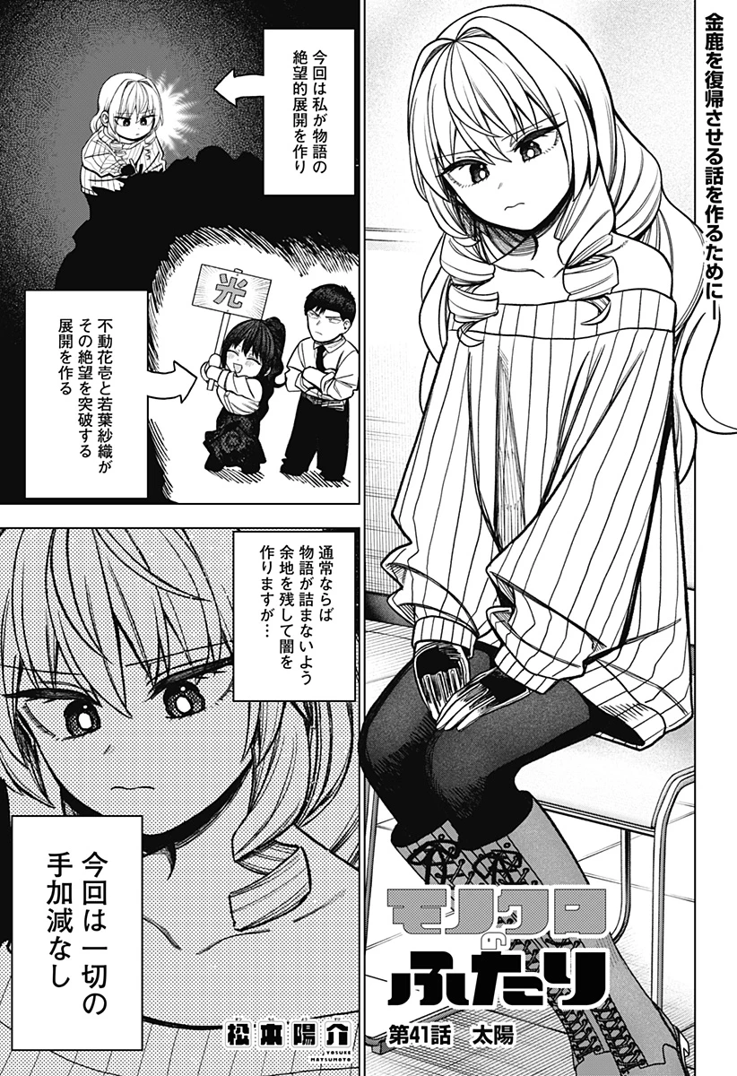 モノクロのふたり 第41話 - 1