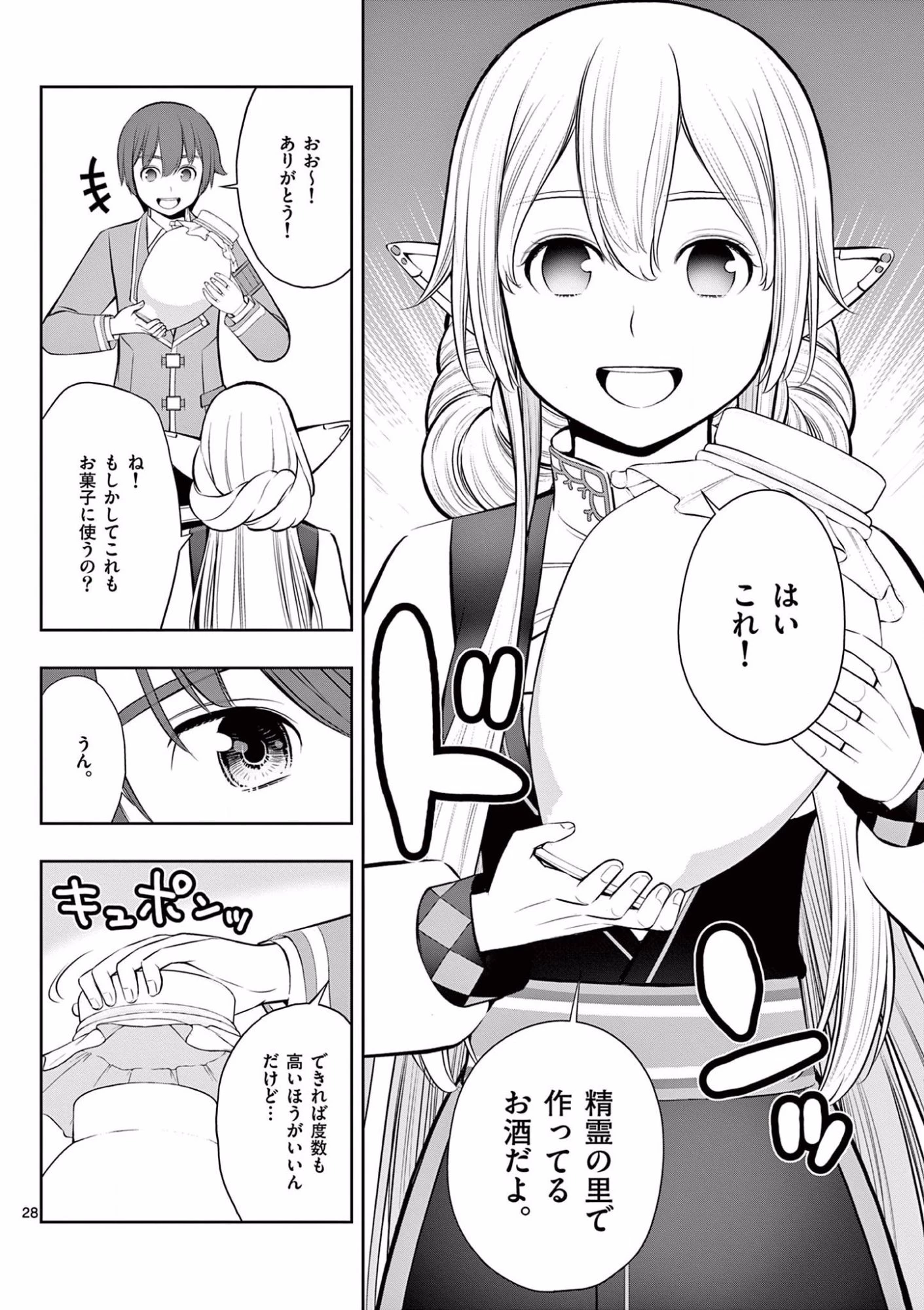 お菓子職人の成り上がり～天才パティシエの領地経営～ 第18話 - 28
