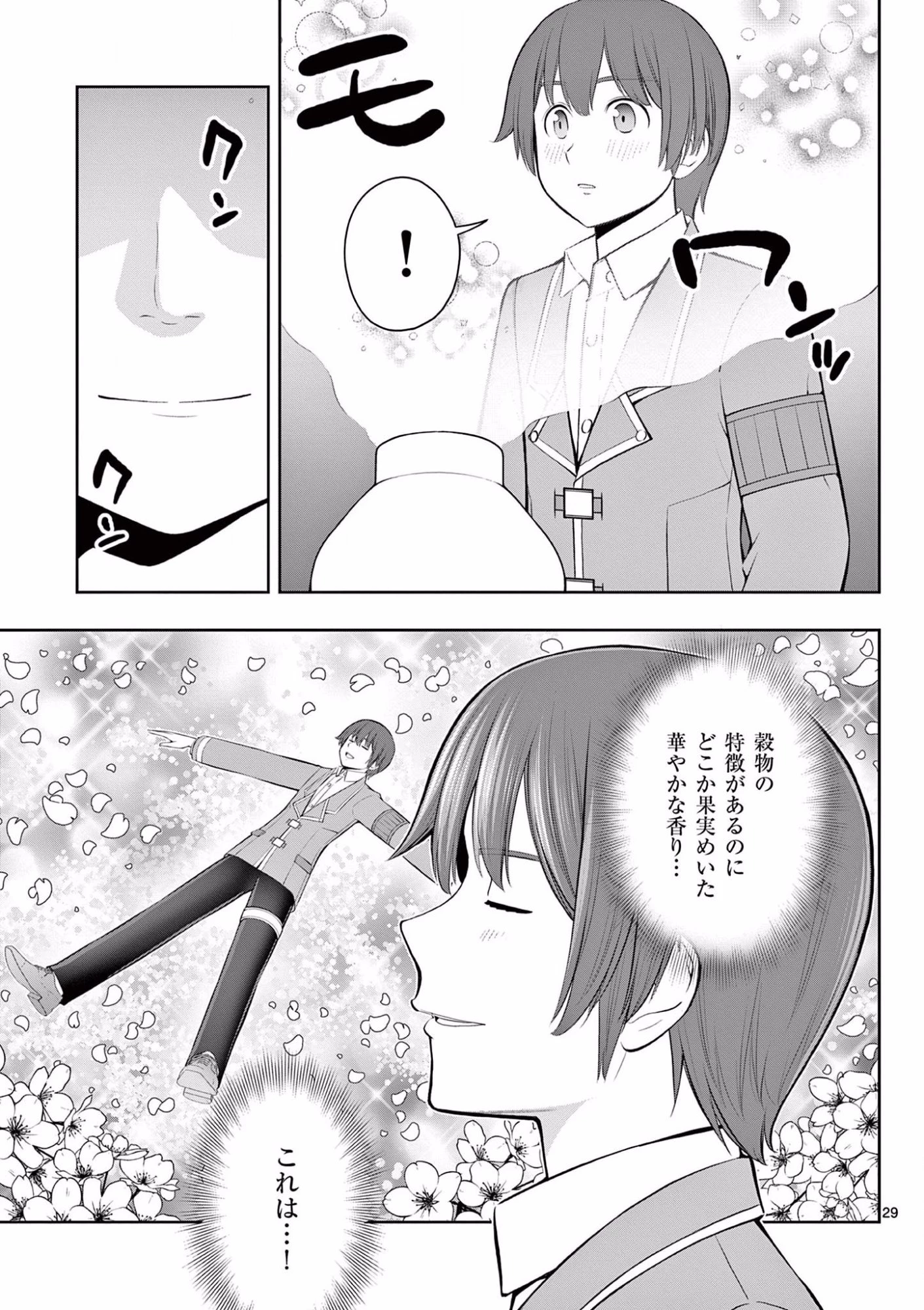 お菓子職人の成り上がり～天才パティシエの領地経営～ 第18話 - 29