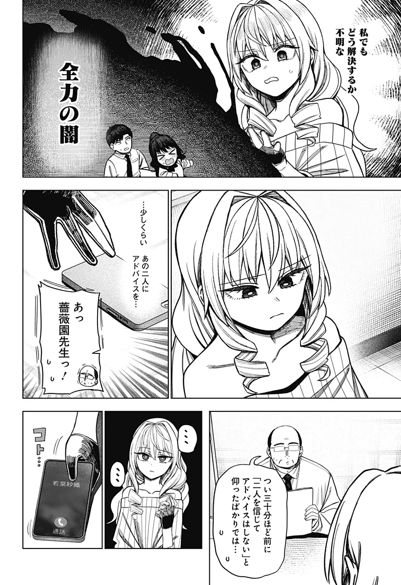 モノクロのふたり 第41話 - 2