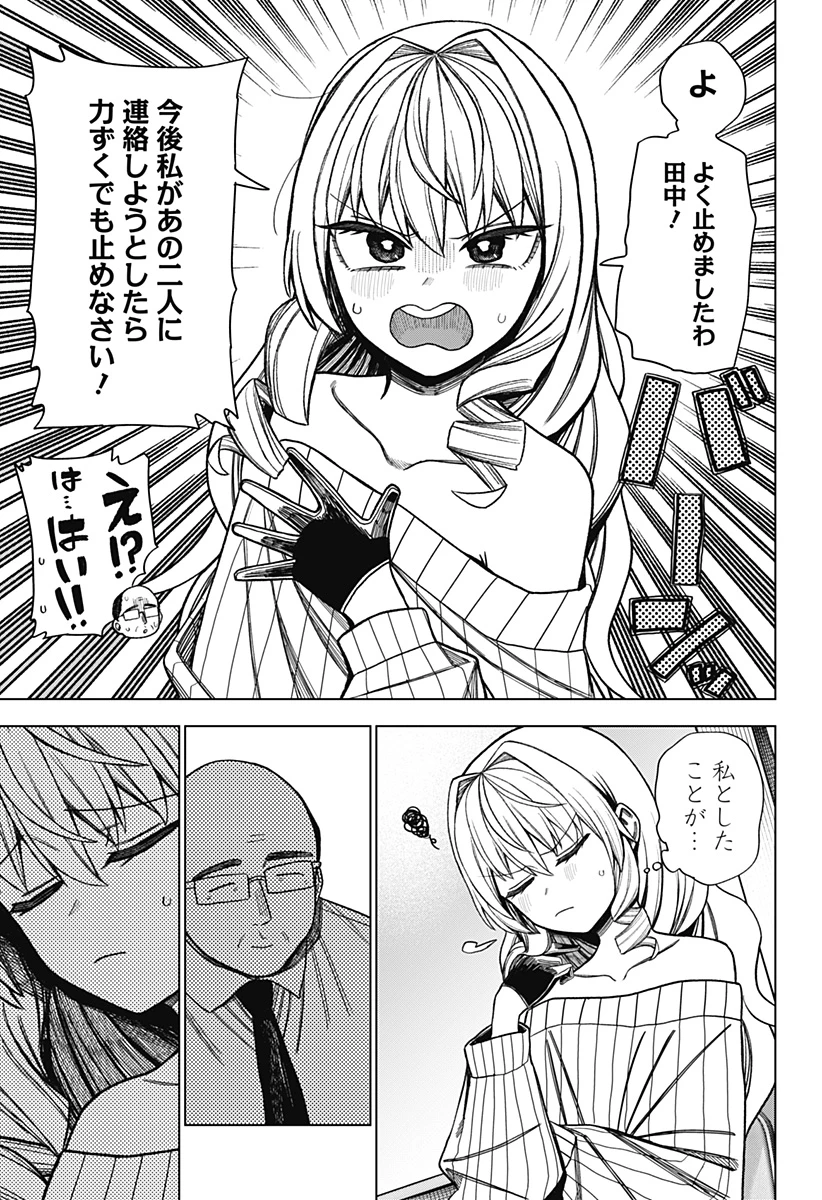 モノクロのふたり 第41話 - 3
