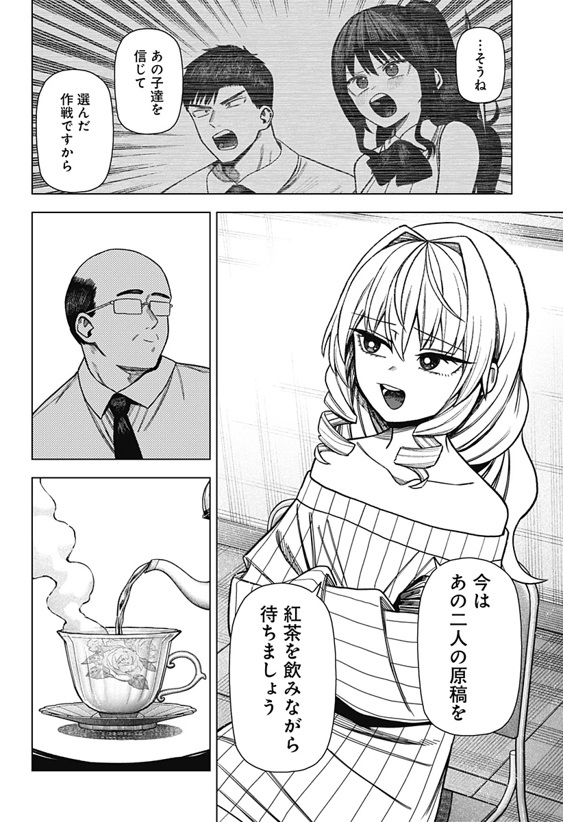 モノクロのふたり 第41話 - 4