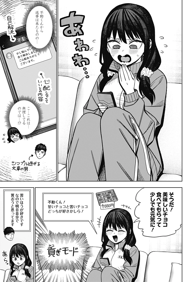 モノクロのふたり 第41話 - 7
