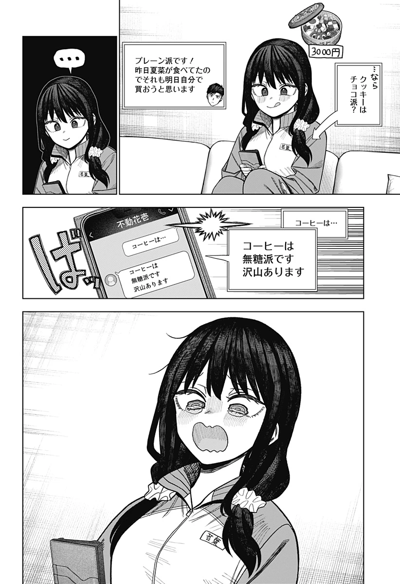 モノクロのふたり 第41話 - 8