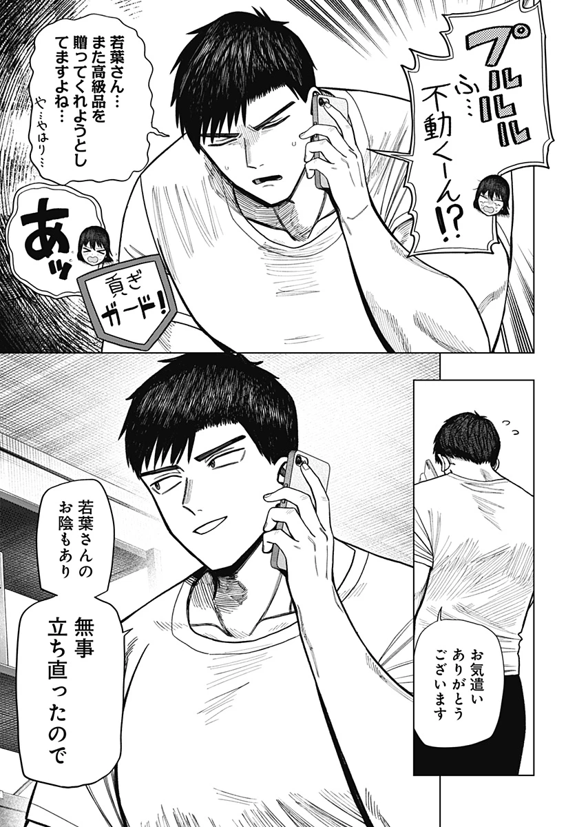 モノクロのふたり 第41話 - 9