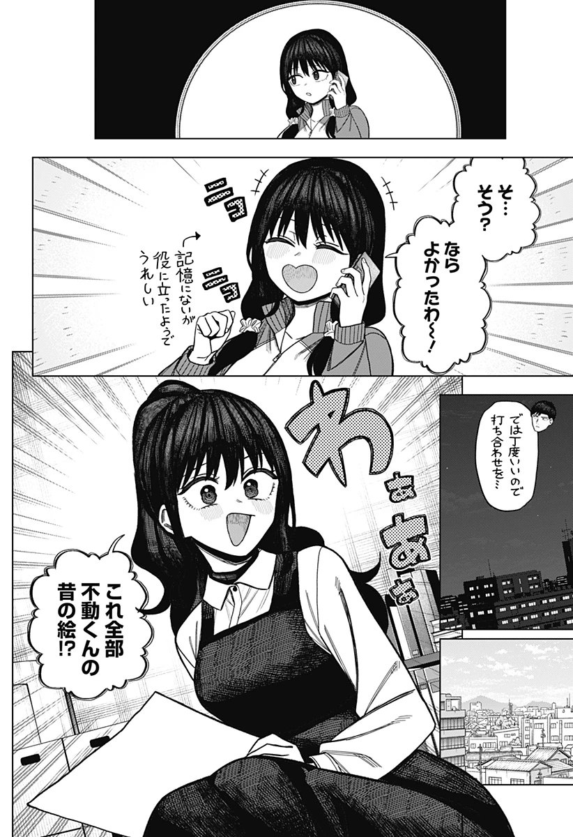 モノクロのふたり 第41話 - 10